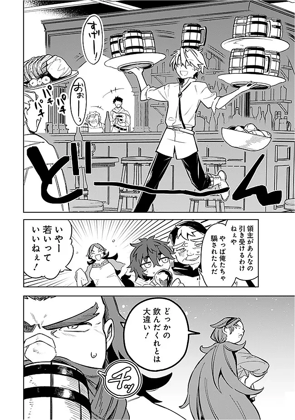 無駄飯食らい認定されたので愛想をつかし、帝国に移って出世する　～王国の偉い人にはそれが分からんのです～ 第56話 - 12