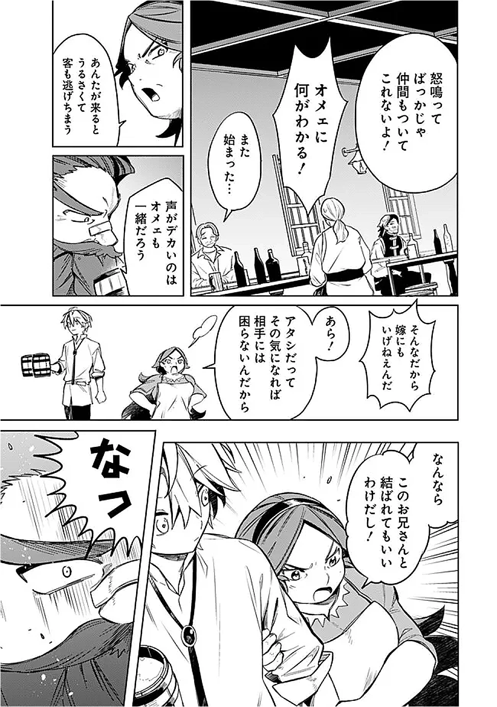 無駄飯食らい認定されたので愛想をつかし、帝国に移って出世する　～王国の偉い人にはそれが分からんのです～ 第56話 - 13