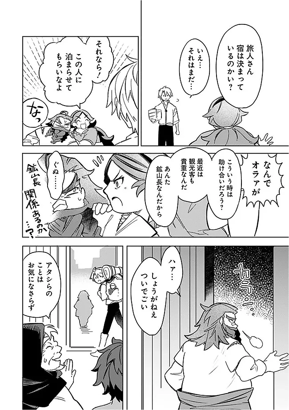 無駄飯食らい認定されたので愛想をつかし、帝国に移って出世する　～王国の偉い人にはそれが分からんのです～ 第56話 - 16