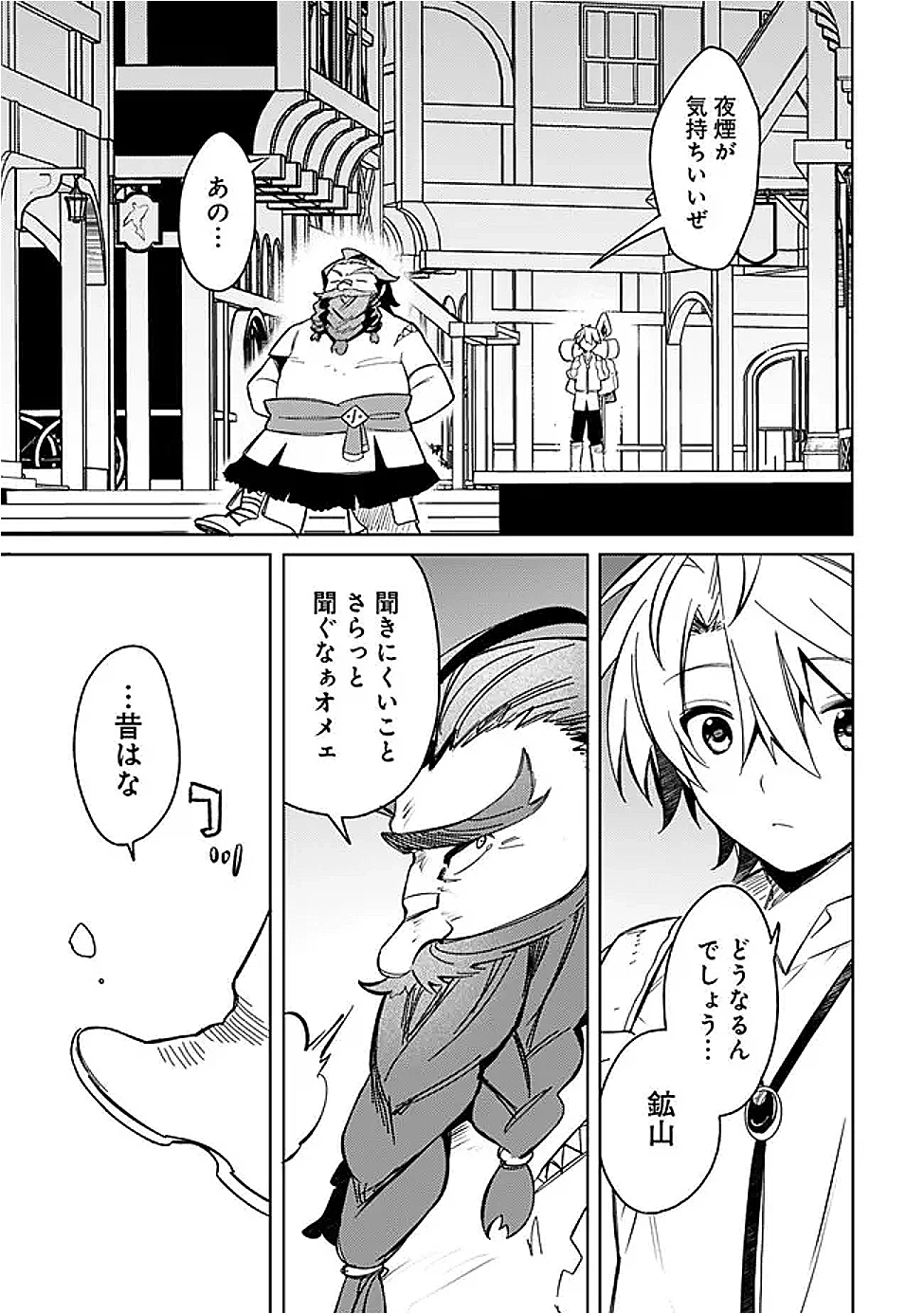 無駄飯食らい認定されたので愛想をつかし、帝国に移って出世する　～王国の偉い人にはそれが分からんのです～ 第56話 - 17