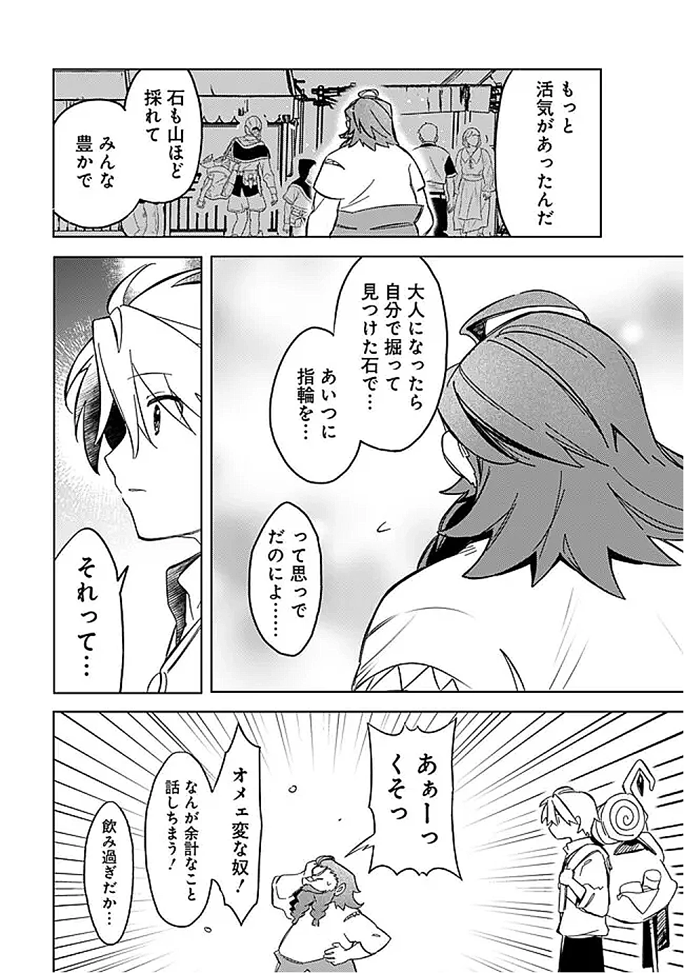 無駄飯食らい認定されたので愛想をつかし、帝国に移って出世する　～王国の偉い人にはそれが分からんのです～ 第56話 - 18