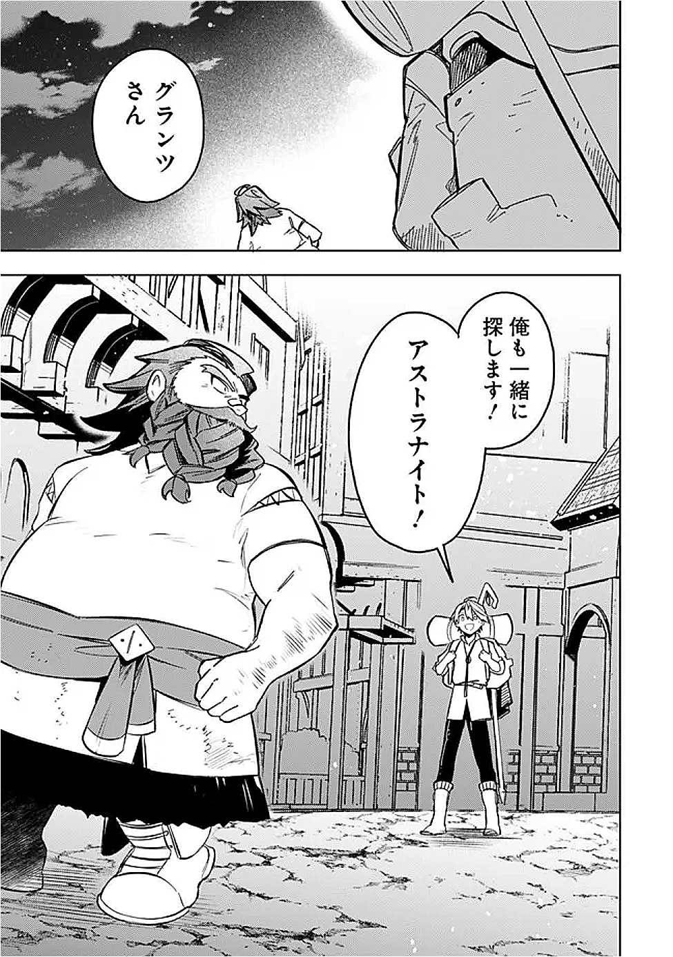 無駄飯食らい認定されたので愛想をつかし、帝国に移って出世する　～王国の偉い人にはそれが分からんのです～ 第56話 - 19