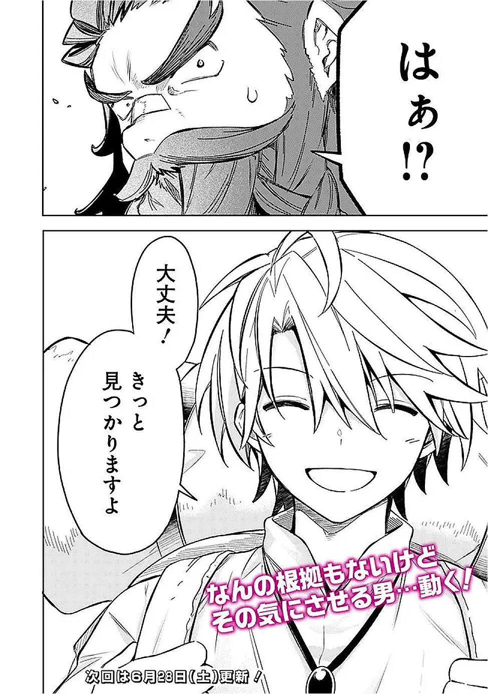 無駄飯食らい認定されたので愛想をつかし、帝国に移って出世する　～王国の偉い人にはそれが分からんのです～ 第56話 - 20