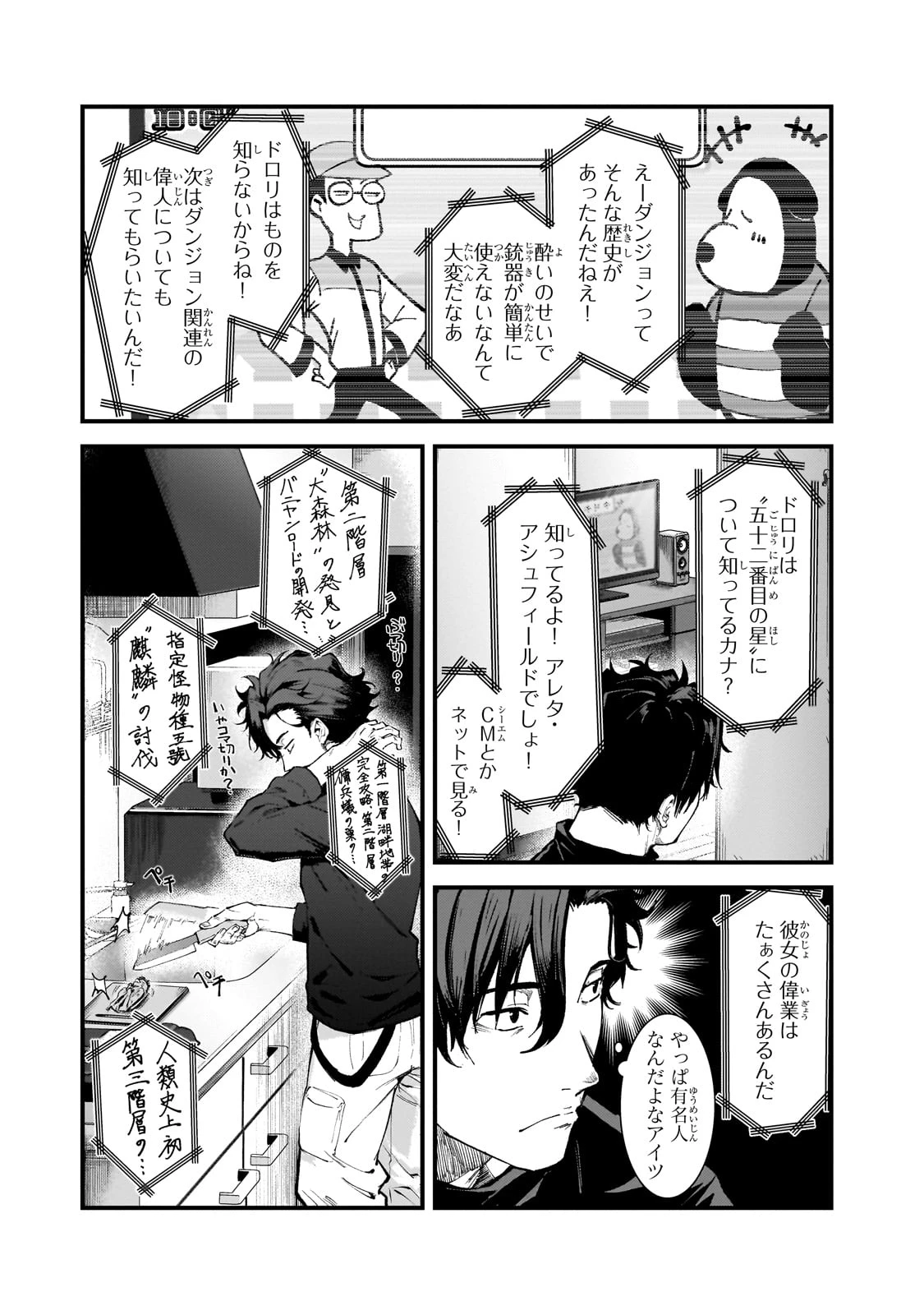 凡人探索者のたのしい現代ダンジョンライフ 第4話 - 3