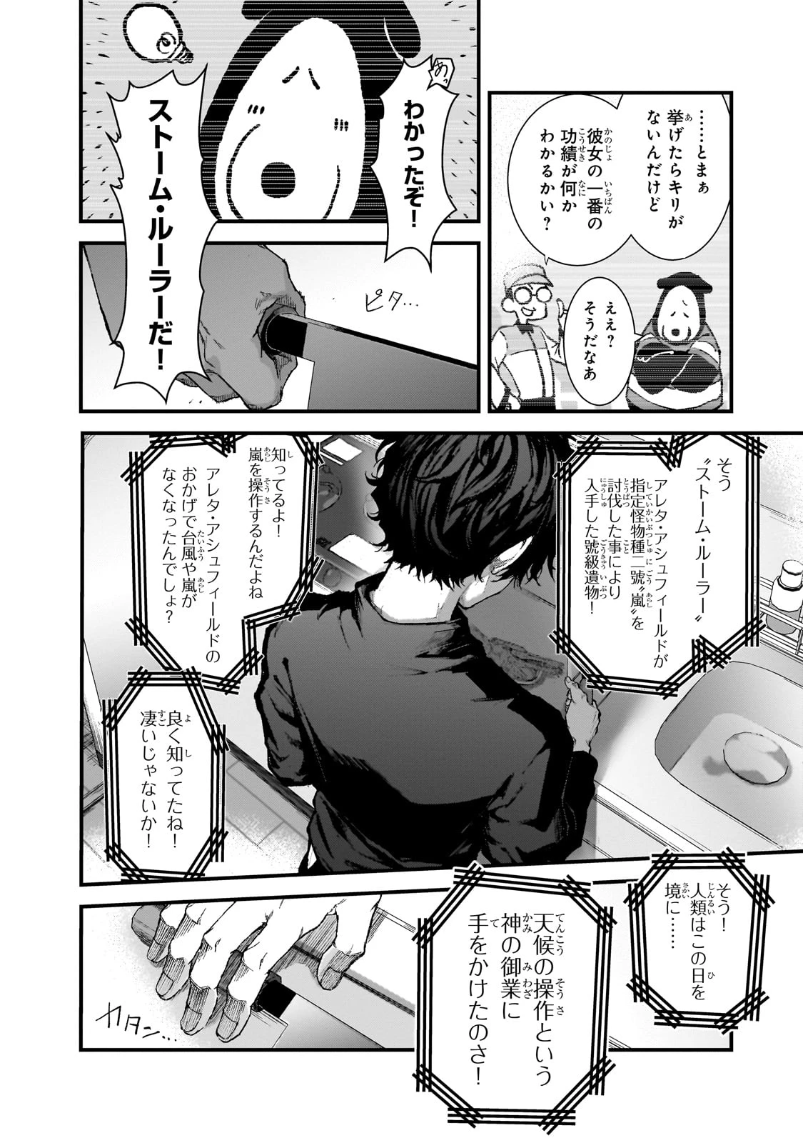 凡人探索者のたのしい現代ダンジョンライフ 第4話 - 4