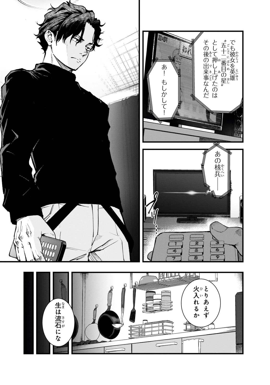 凡人探索者のたのしい現代ダンジョンライフ 第4話 - 5