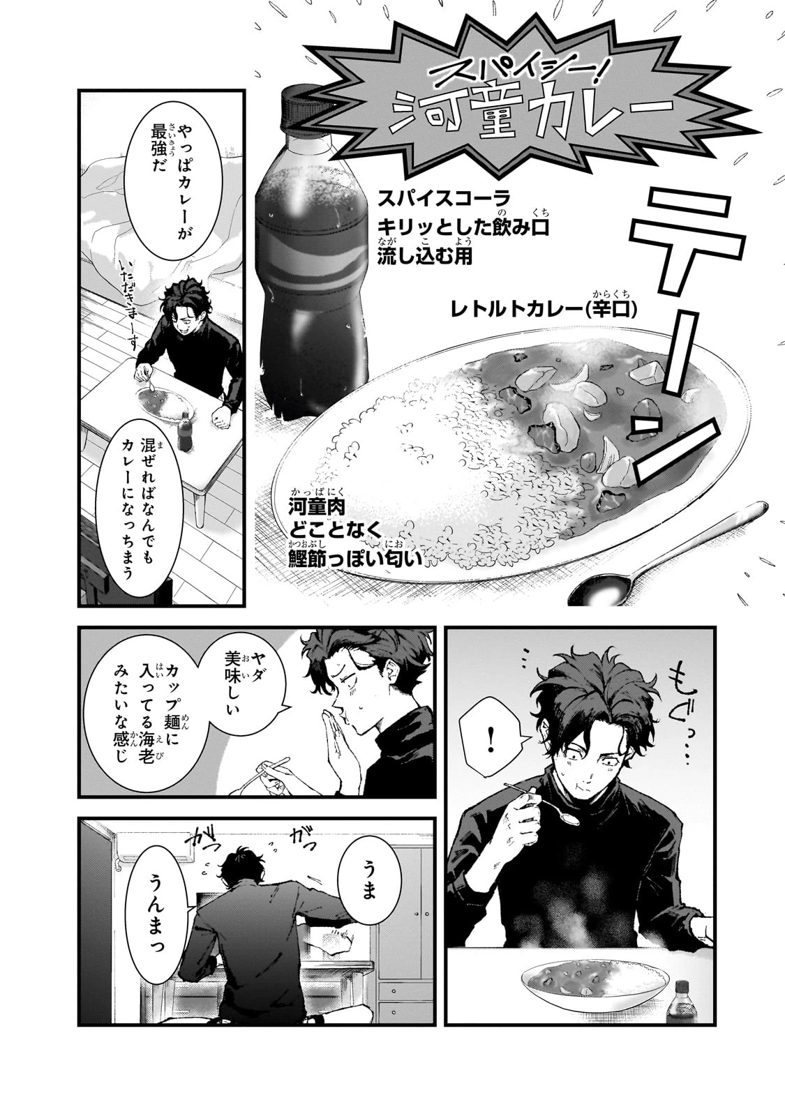 凡人探索者のたのしい現代ダンジョンライフ 第4話 - 6