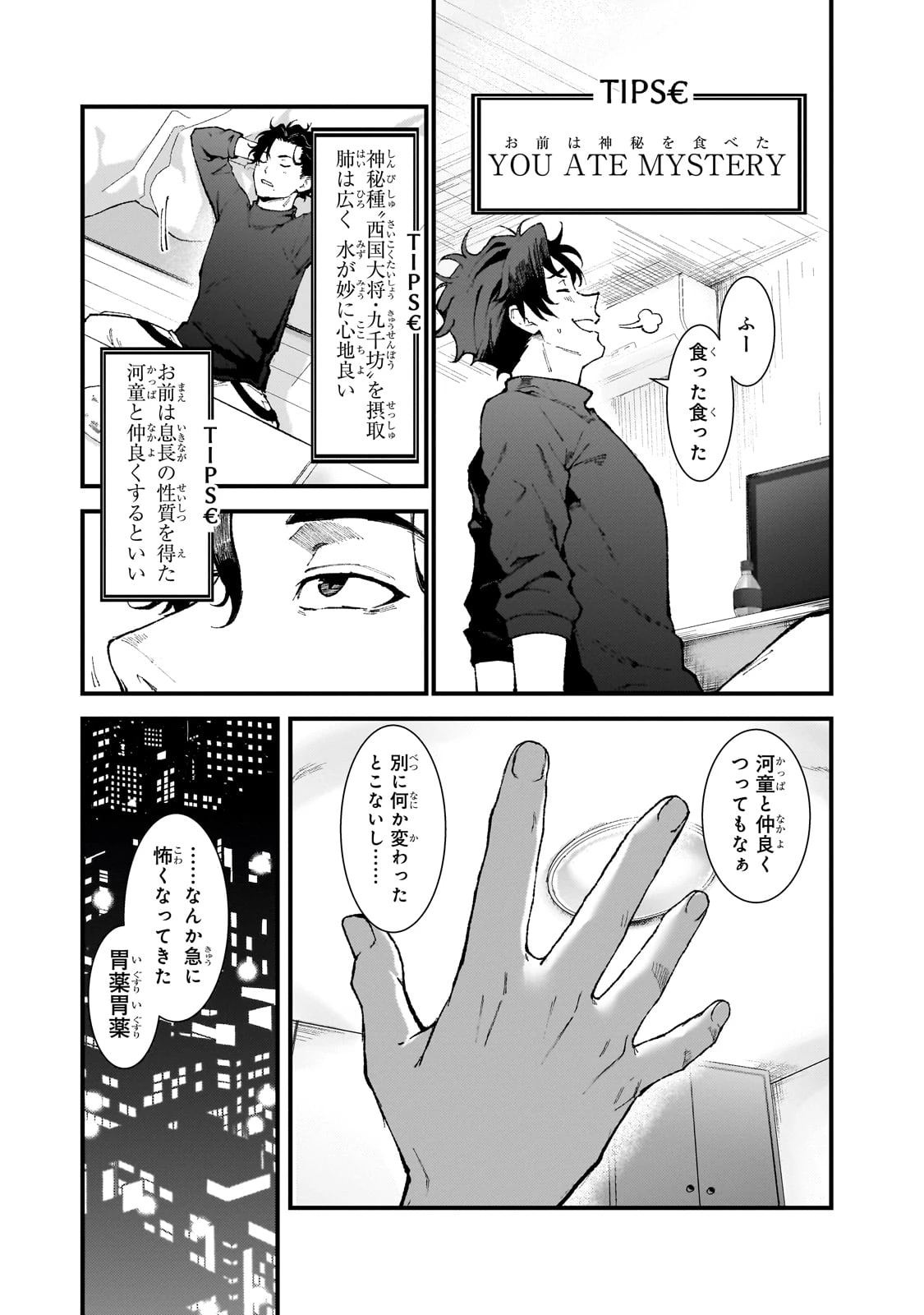 凡人探索者のたのしい現代ダンジョンライフ 第4話 - 7