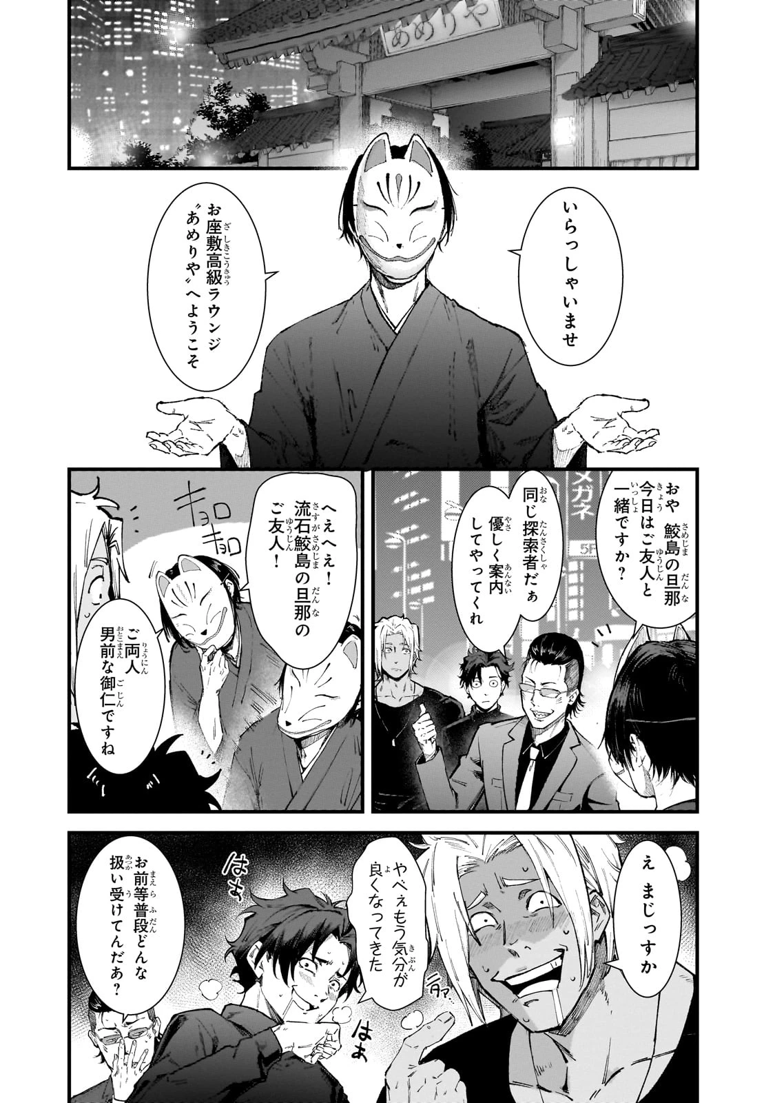 凡人探索者のたのしい現代ダンジョンライフ 第4話 - 11