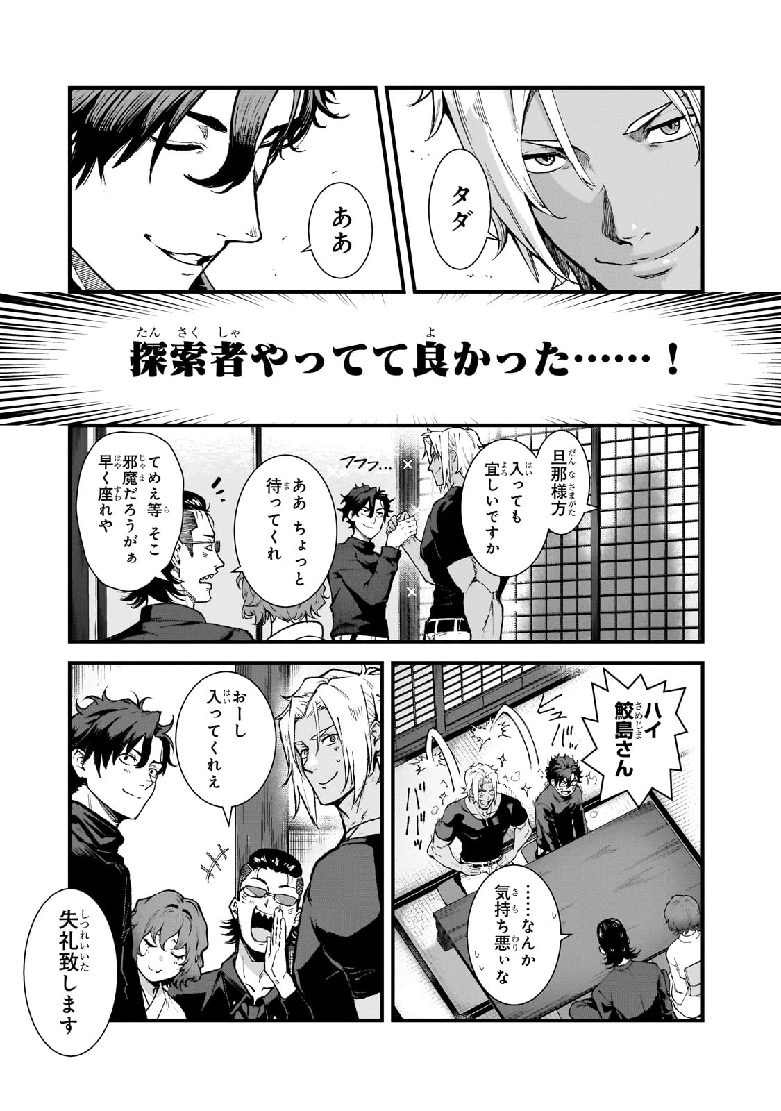 凡人探索者のたのしい現代ダンジョンライフ 第4話 - 19