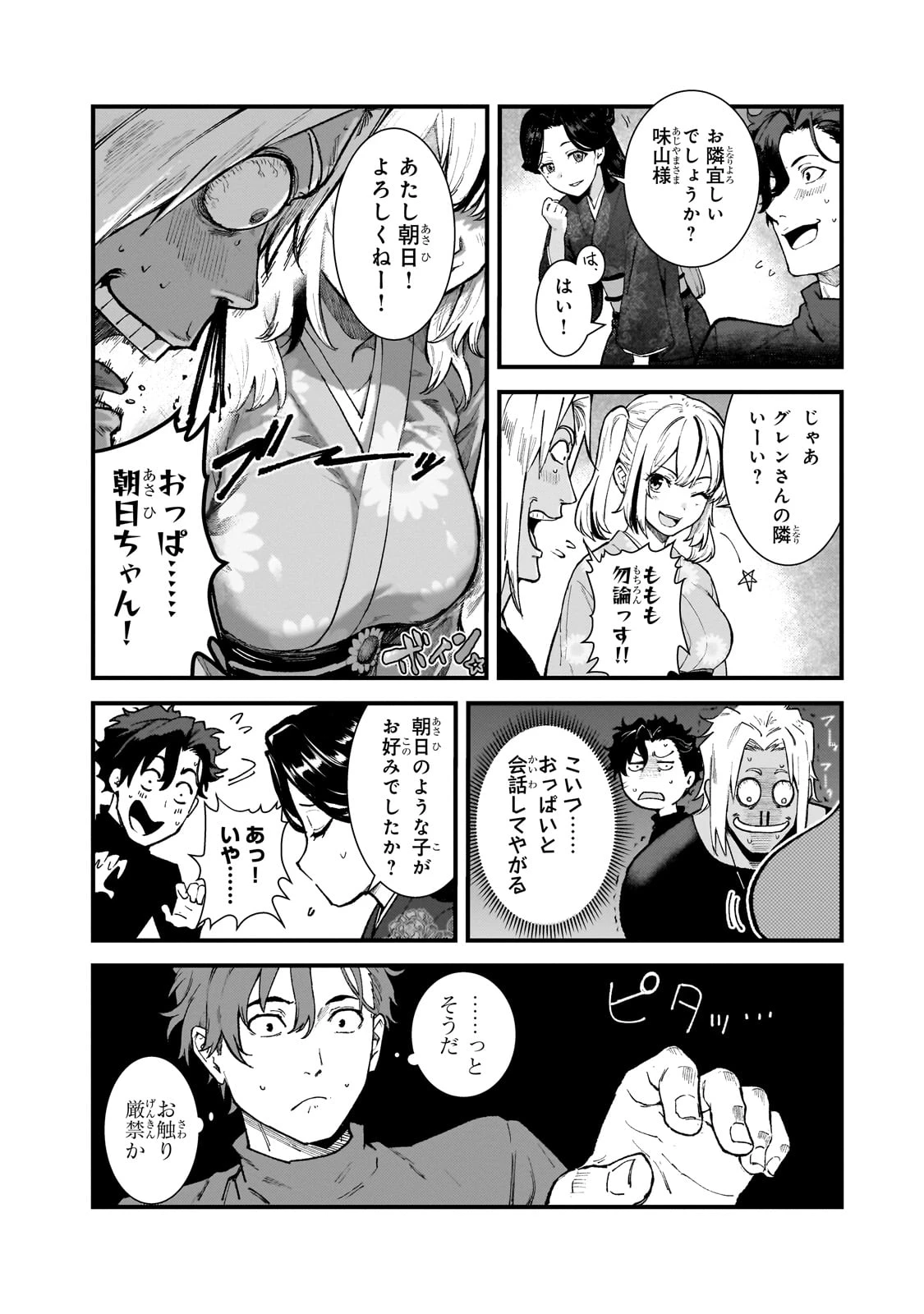 凡人探索者のたのしい現代ダンジョンライフ 第4話 - 22