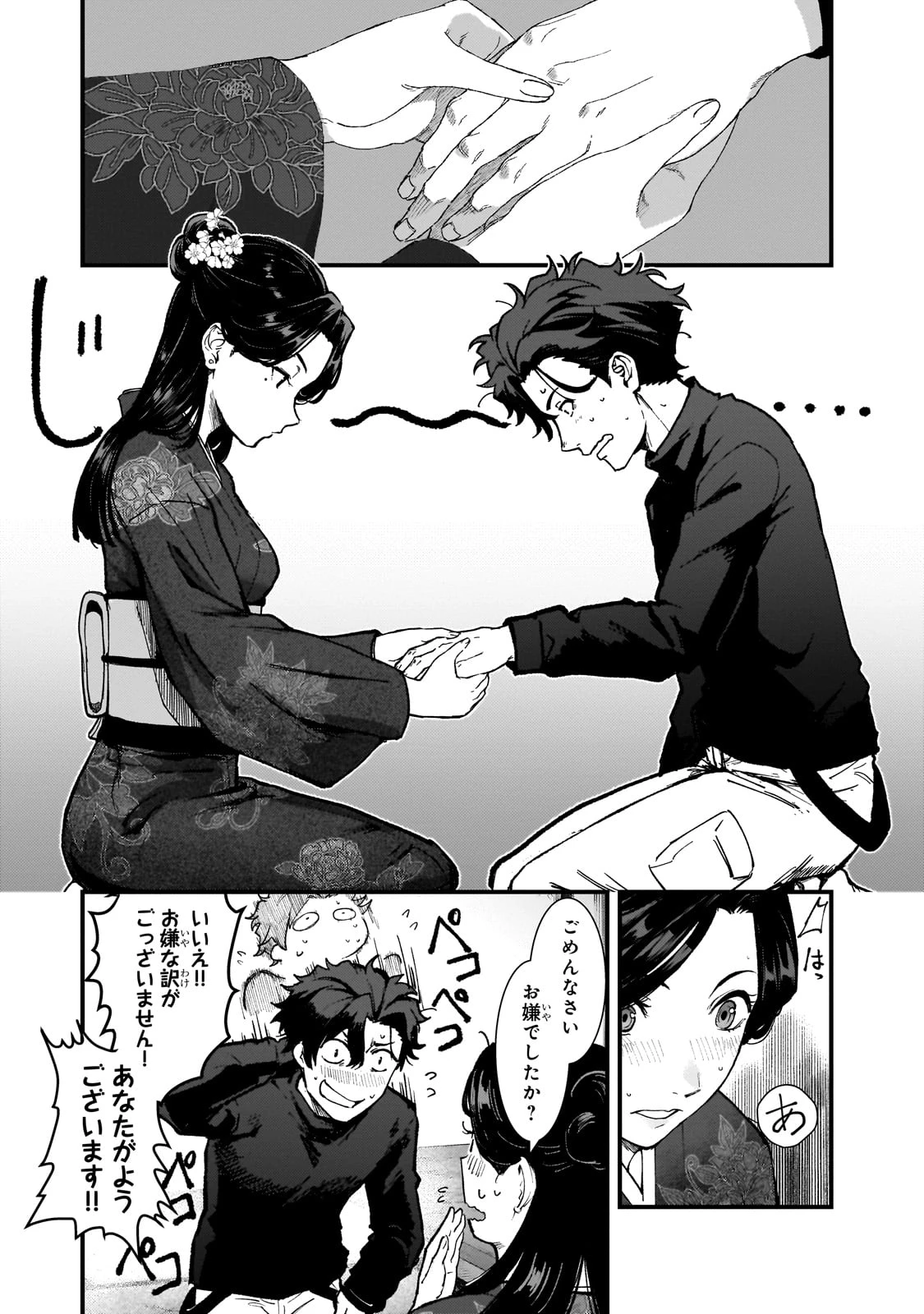 凡人探索者のたのしい現代ダンジョンライフ 第4話 - 23