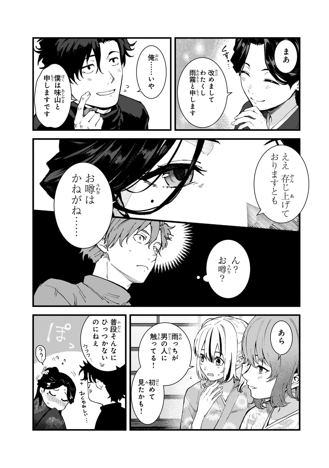 凡人探索者のたのしい現代ダンジョンライフ 第4話 - 24