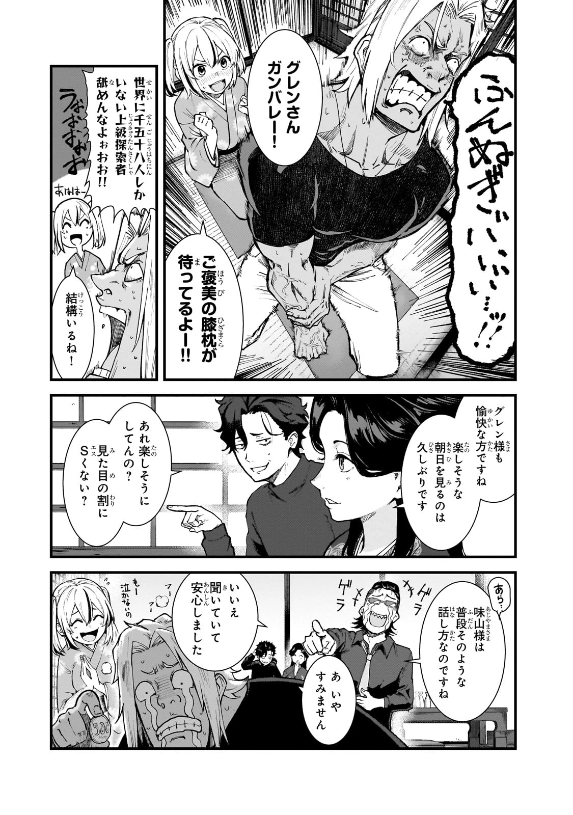 凡人探索者のたのしい現代ダンジョンライフ 第4話 - 27