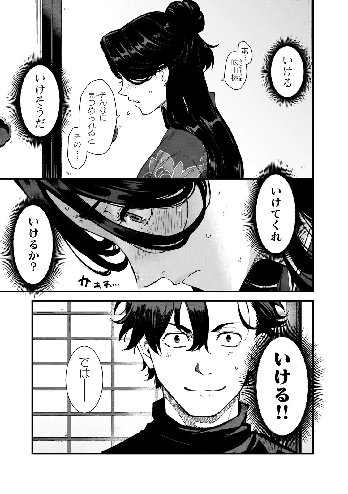 凡人探索者のたのしい現代ダンジョンライフ 第4話 - 31