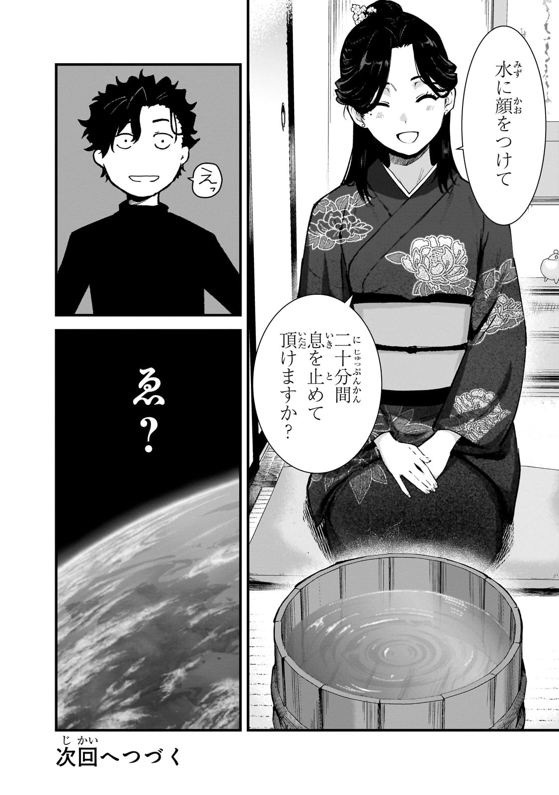 凡人探索者のたのしい現代ダンジョンライフ 第4話 - 32