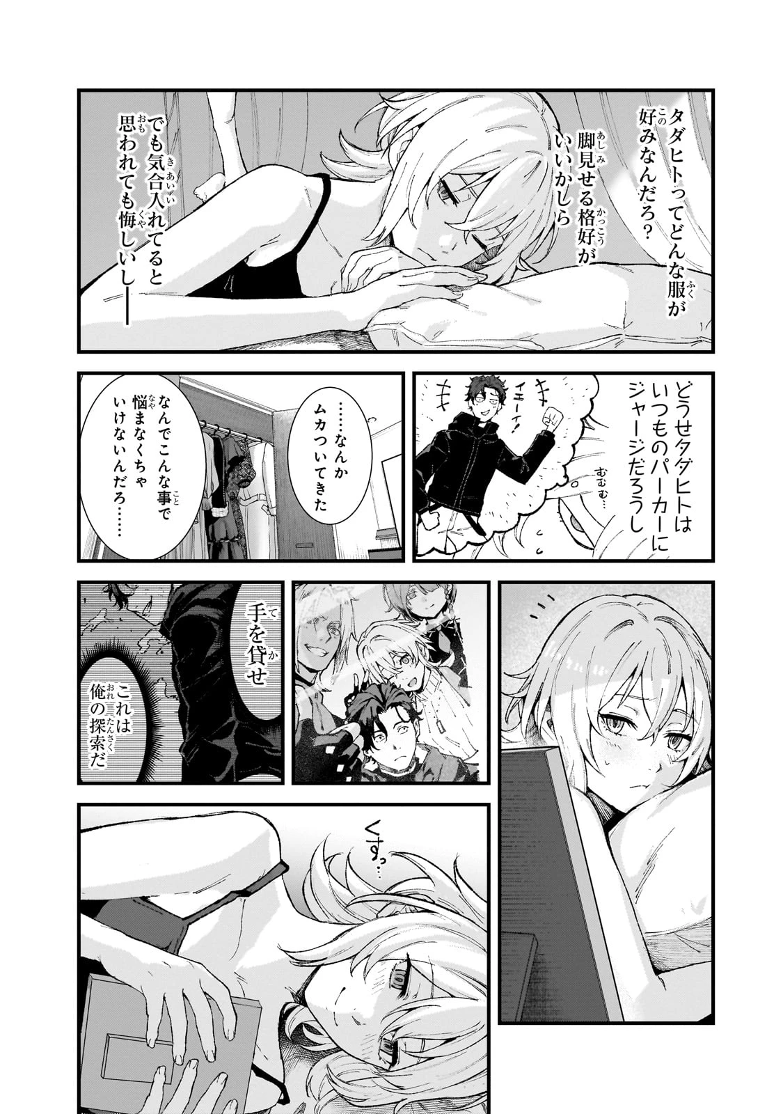 凡人探索者のたのしい現代ダンジョンライフ 第3話 - 2