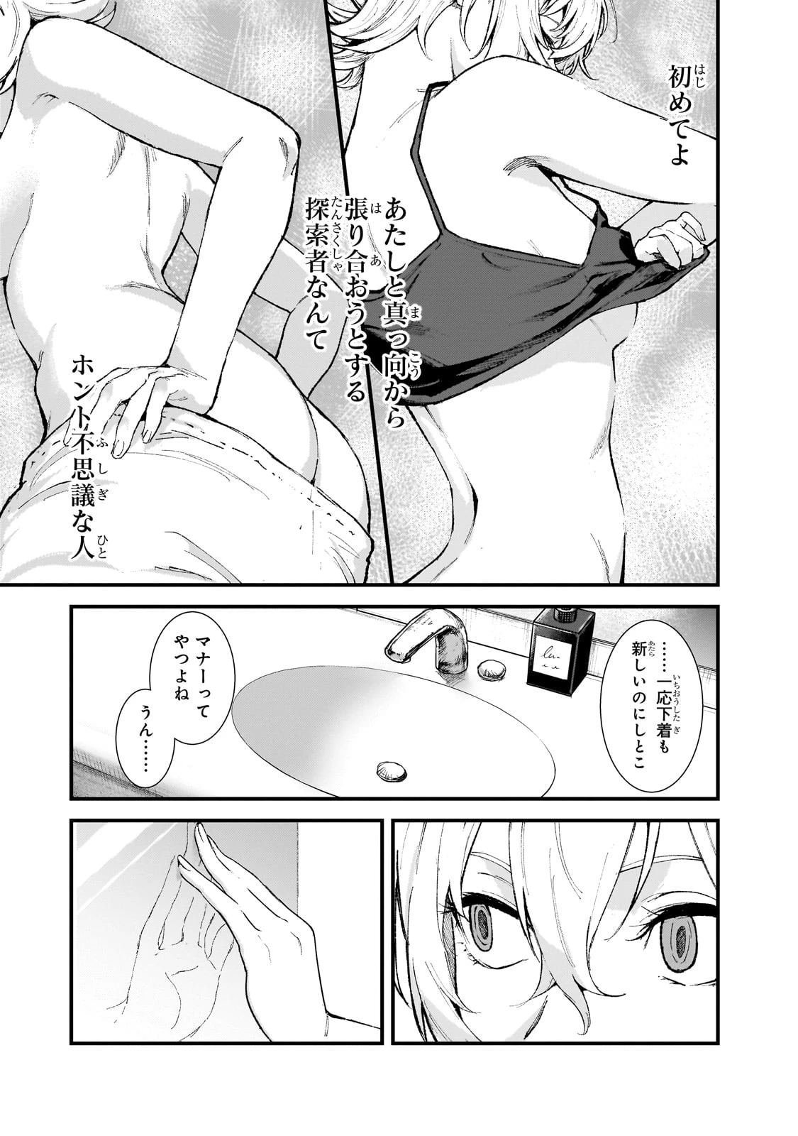 凡人探索者のたのしい現代ダンジョンライフ 第3話 - 3