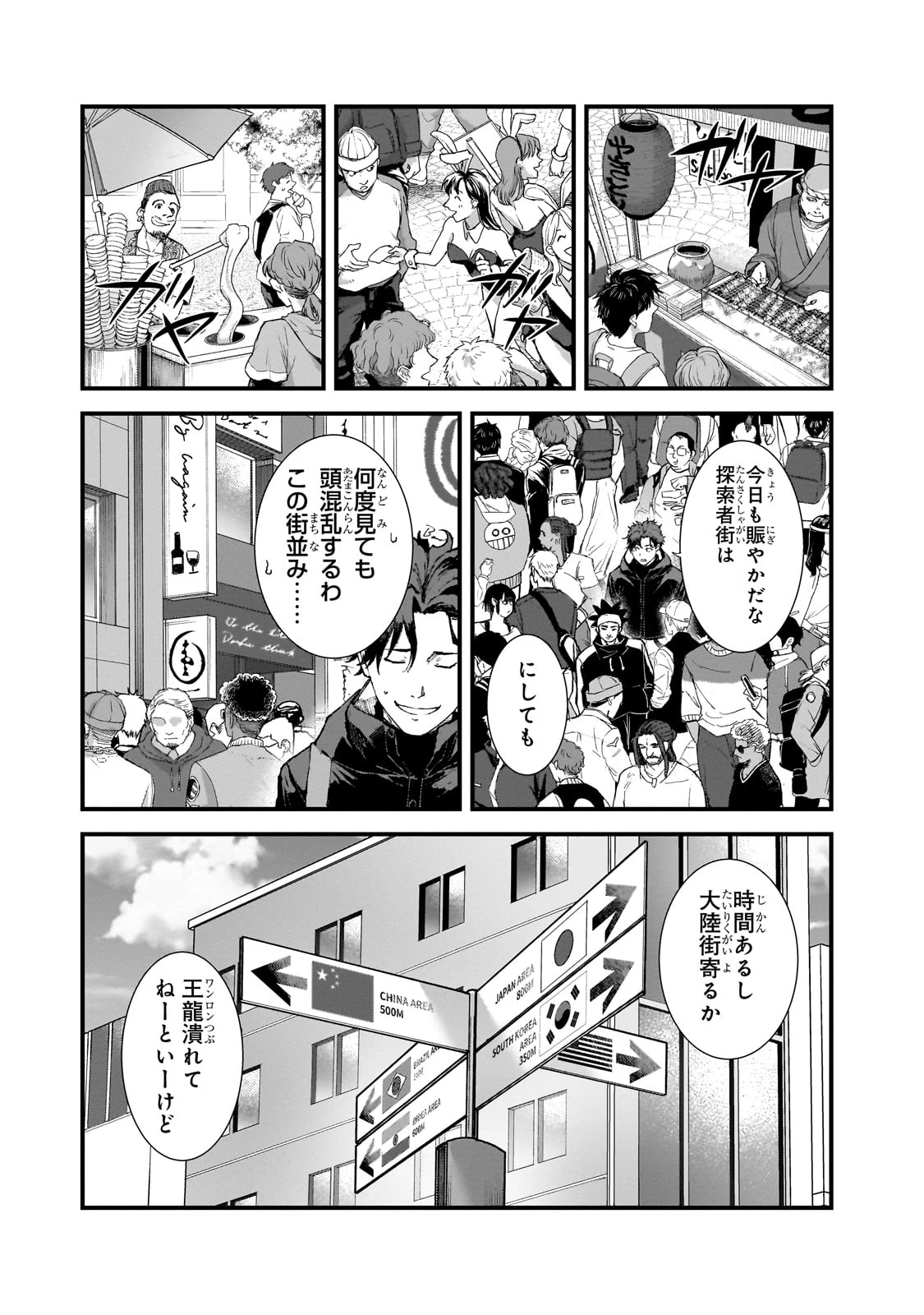 凡人探索者のたのしい現代ダンジョンライフ 第3話 - 7