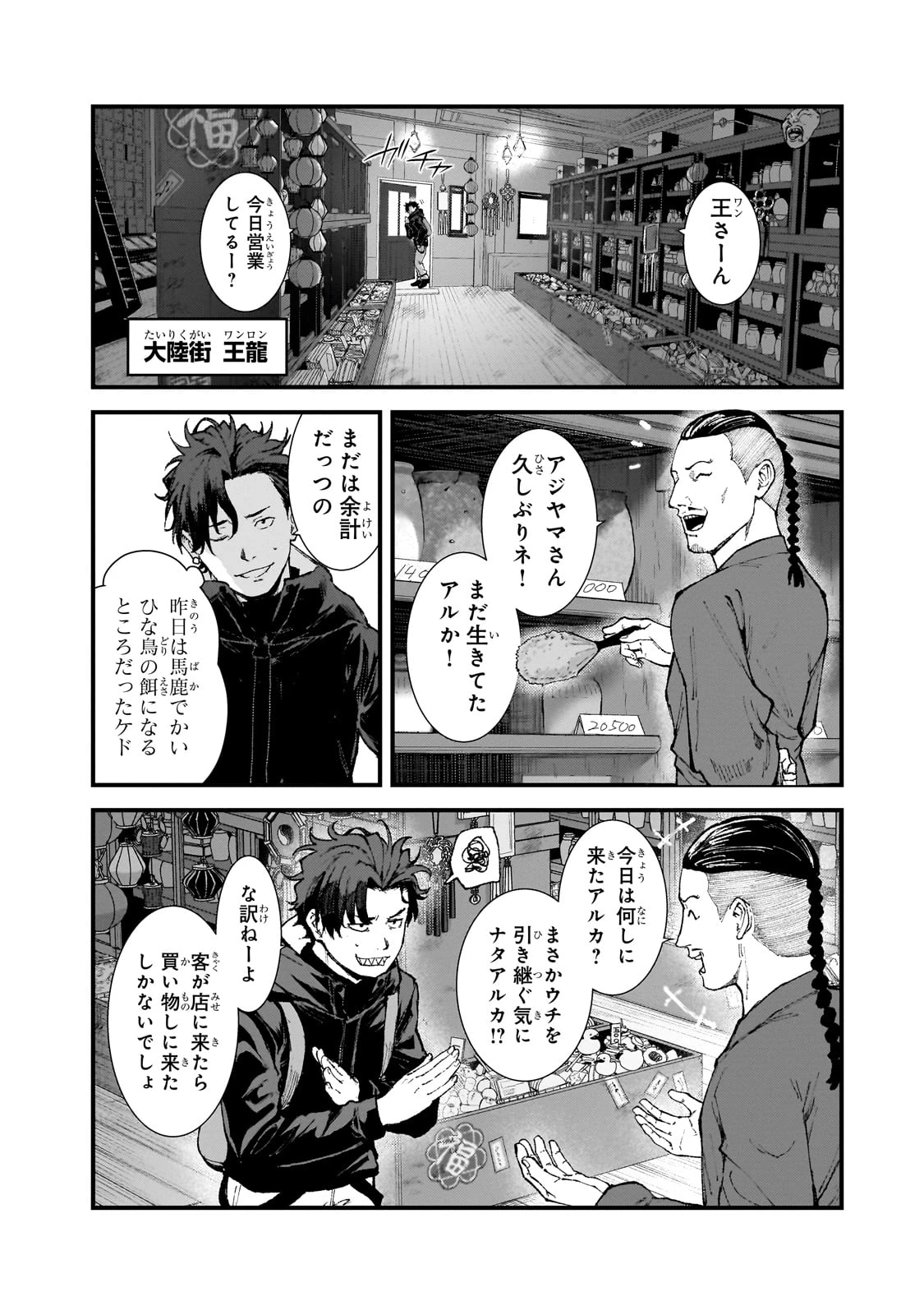 凡人探索者のたのしい現代ダンジョンライフ 第3話 - 8