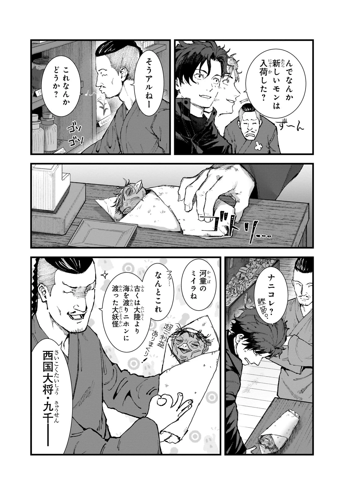 凡人探索者のたのしい現代ダンジョンライフ 第3話 - 9