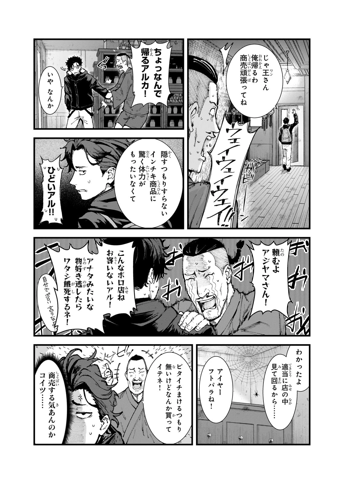 凡人探索者のたのしい現代ダンジョンライフ 第3話 - 10