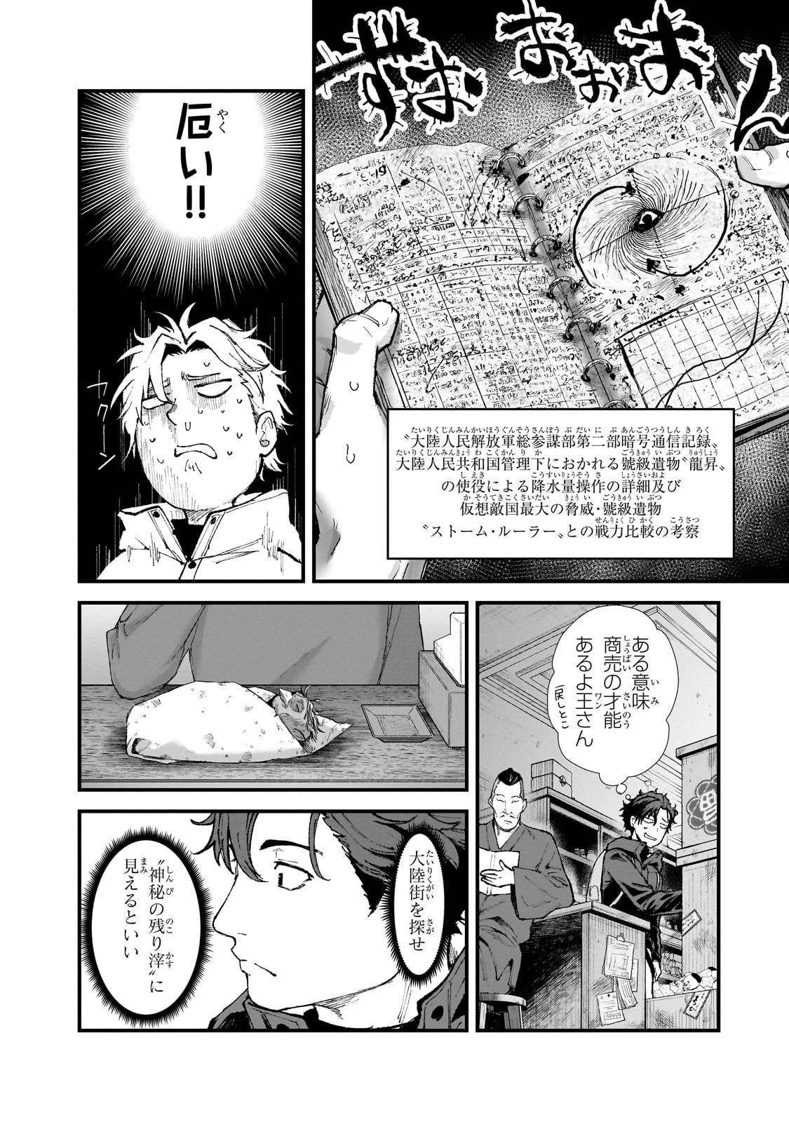 凡人探索者のたのしい現代ダンジョンライフ 第3話 - 12