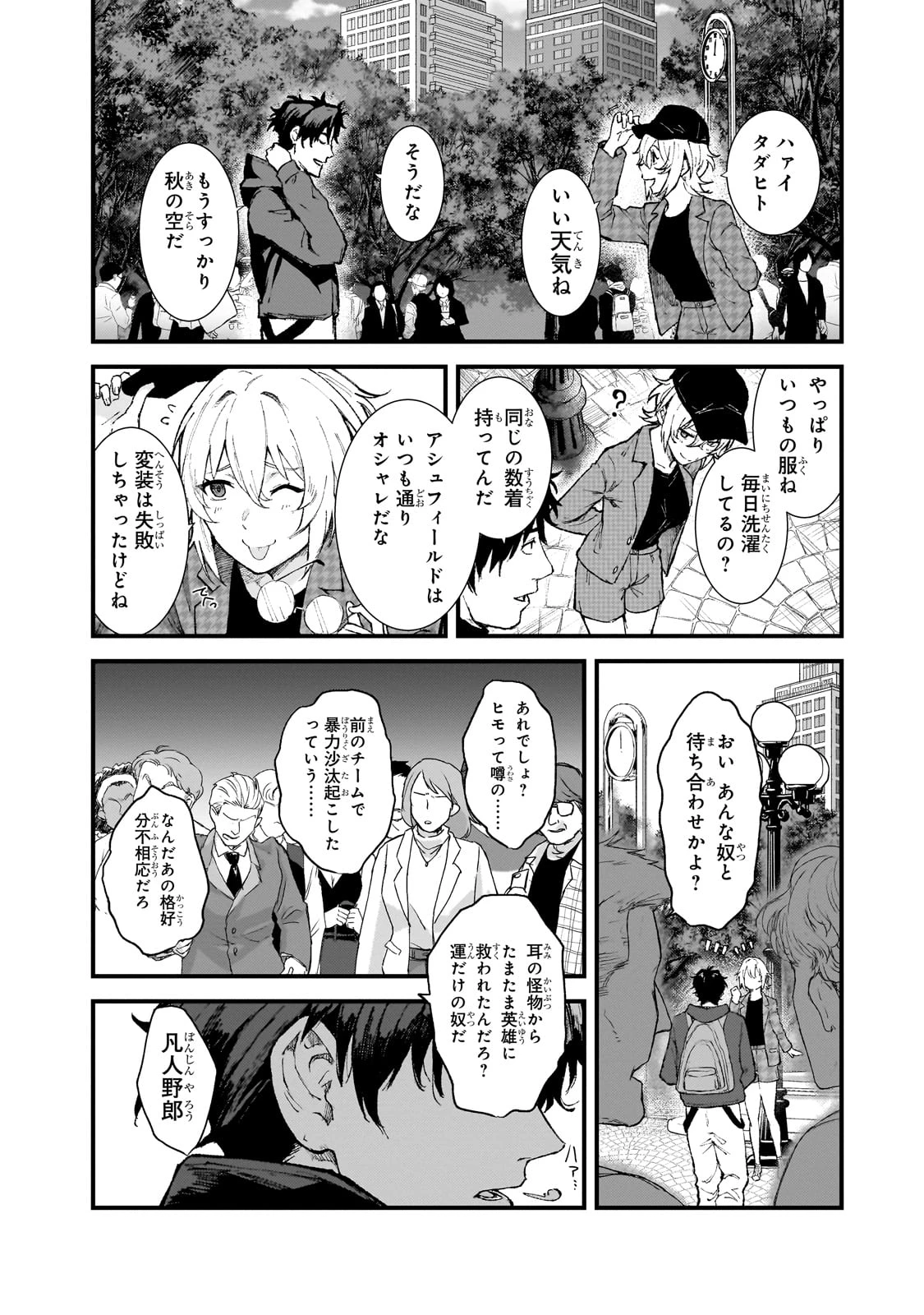 凡人探索者のたのしい現代ダンジョンライフ 第3話 - 16