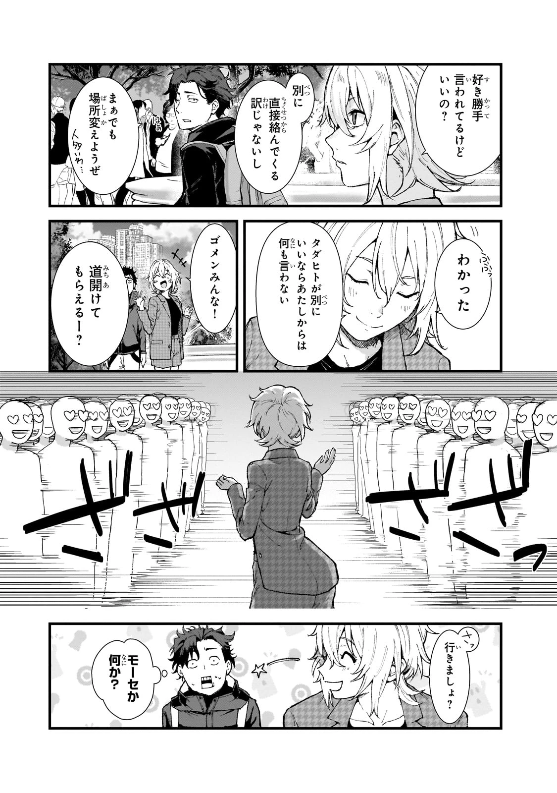 凡人探索者のたのしい現代ダンジョンライフ 第3話 - 17