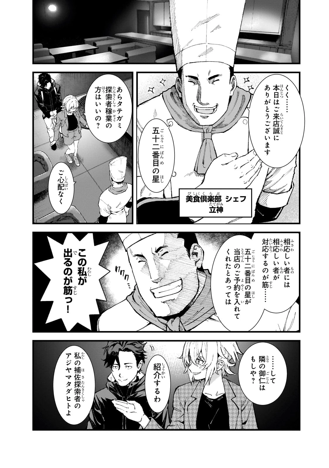 凡人探索者のたのしい現代ダンジョンライフ 第3話 - 20