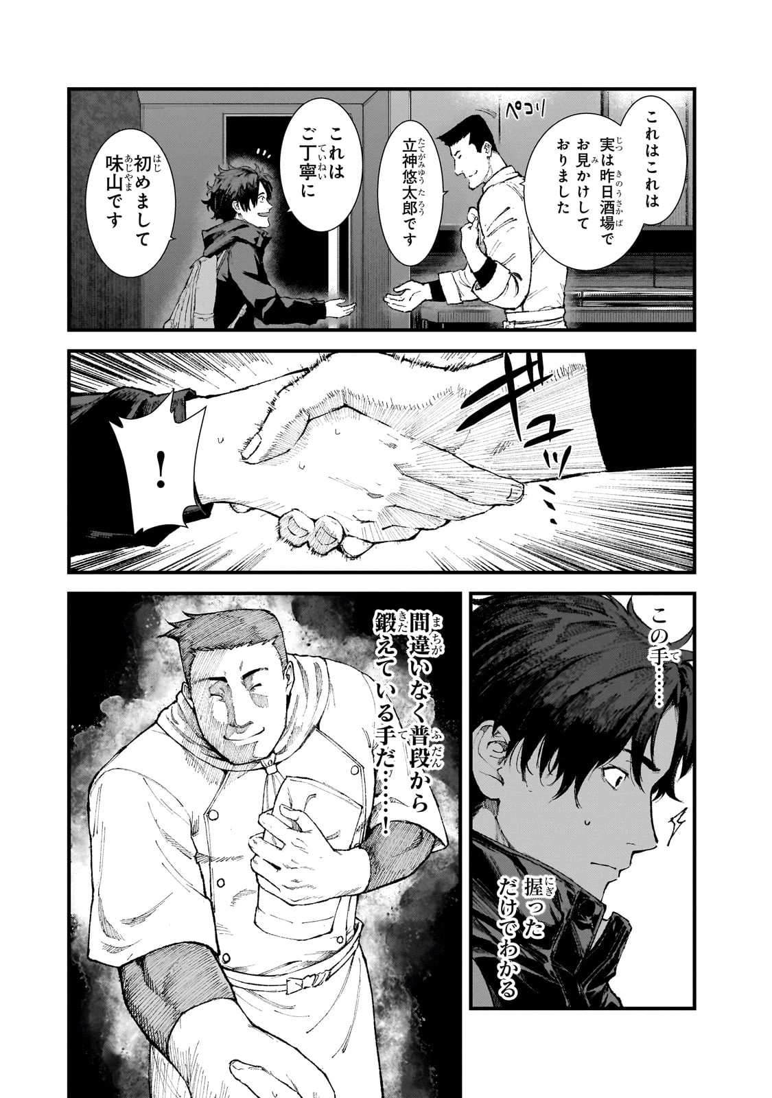 凡人探索者のたのしい現代ダンジョンライフ 第3話 - 21