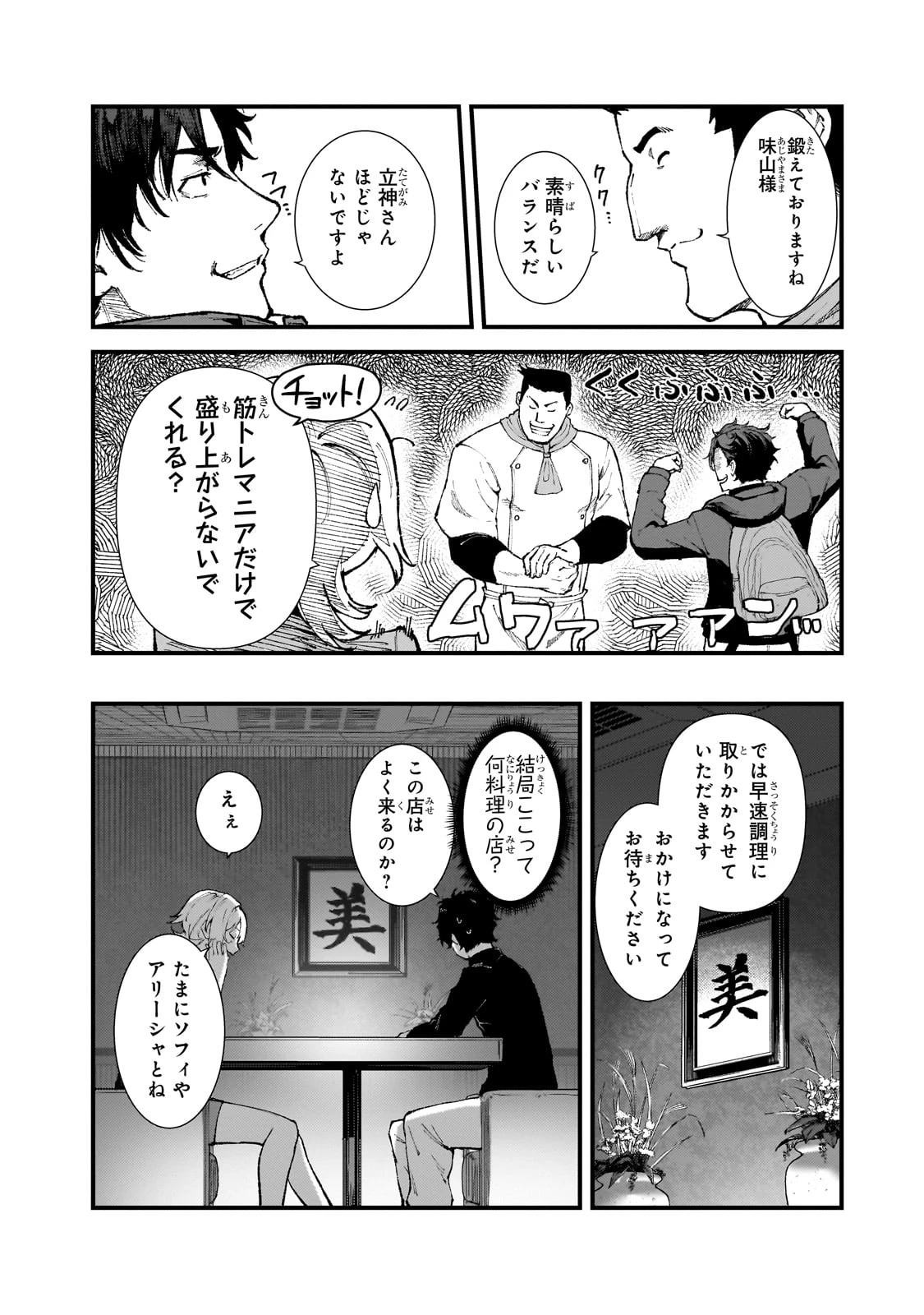 凡人探索者のたのしい現代ダンジョンライフ 第3話 - 22