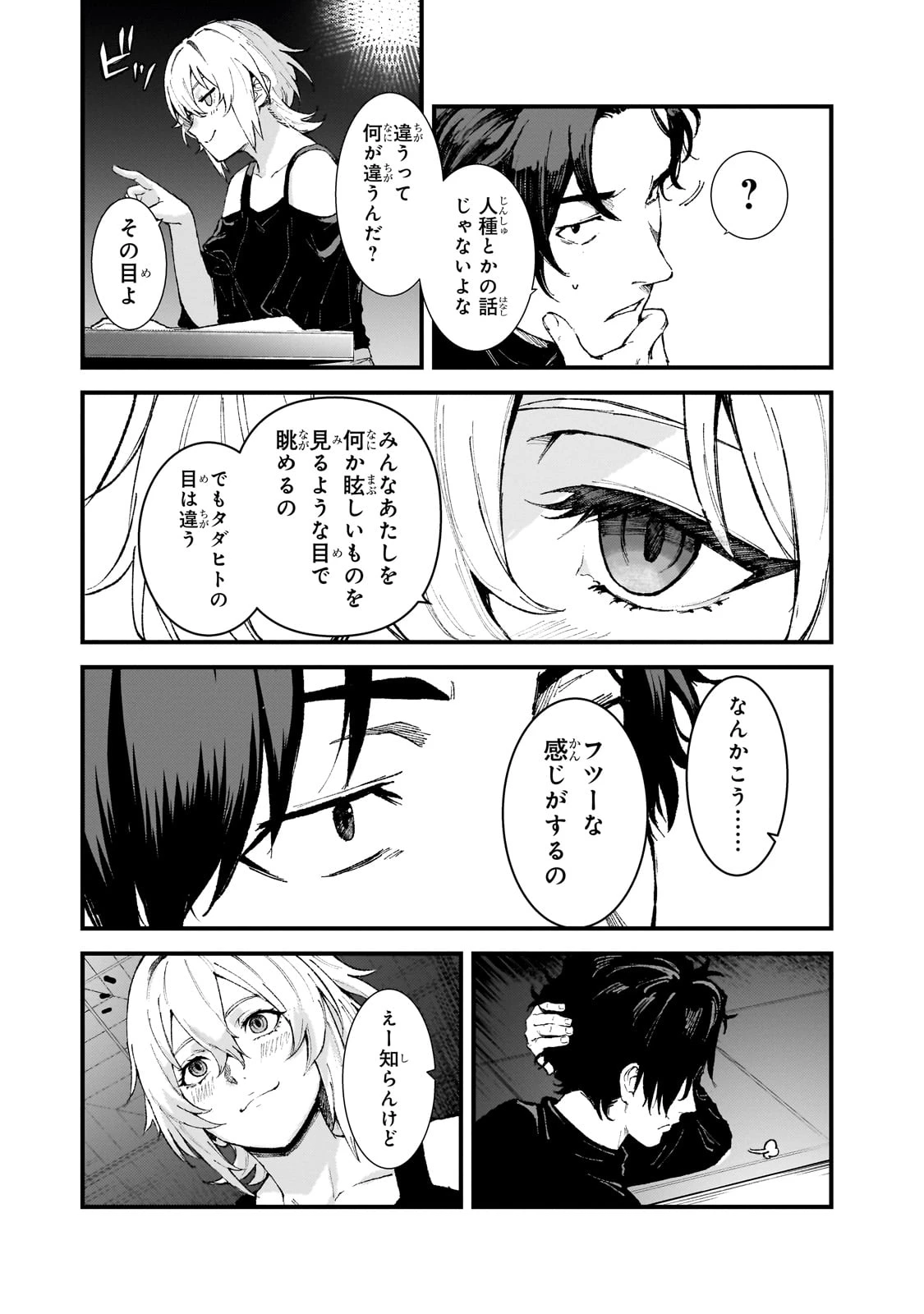 凡人探索者のたのしい現代ダンジョンライフ 第3話 - 25