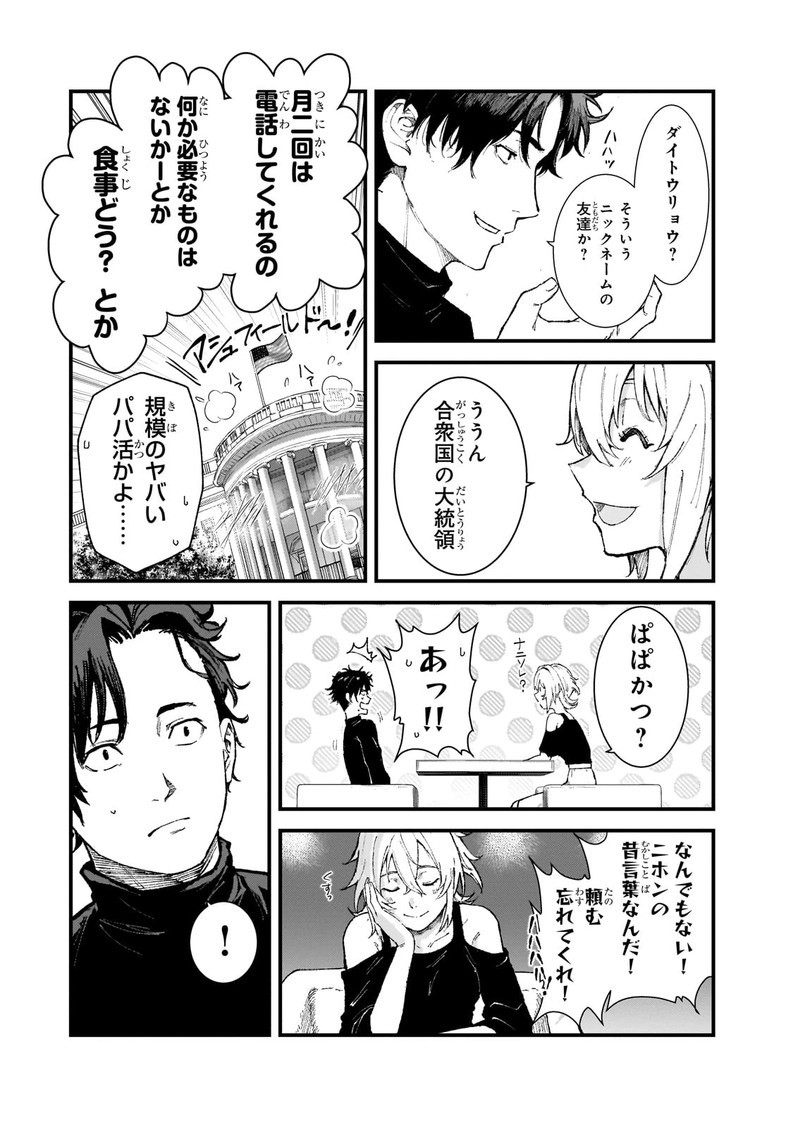 凡人探索者のたのしい現代ダンジョンライフ 第3話 - 27