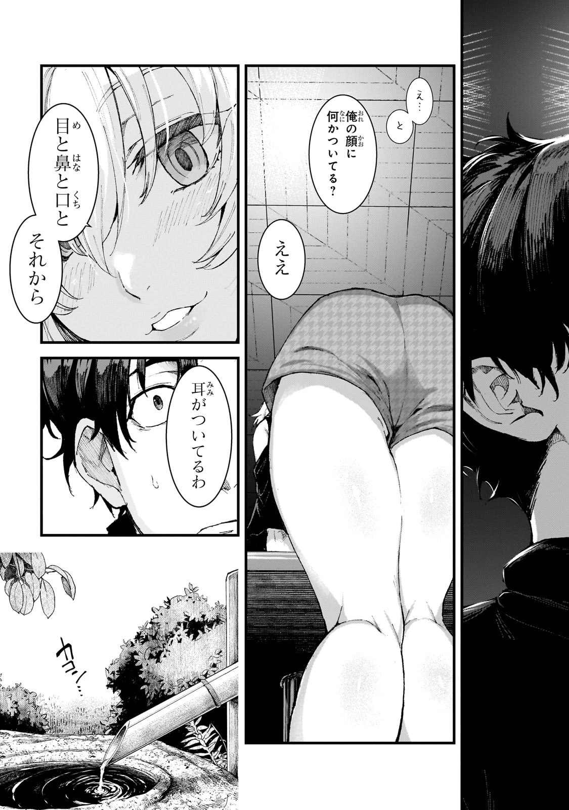 凡人探索者のたのしい現代ダンジョンライフ 第3話 - 29