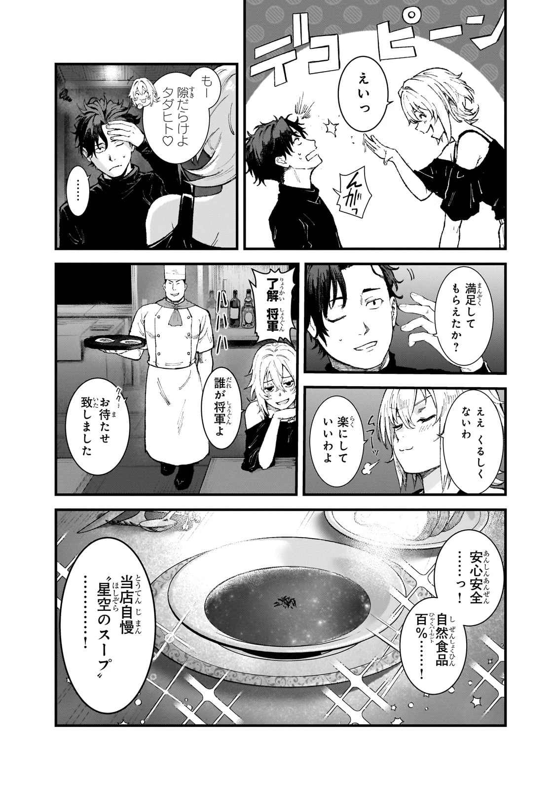 凡人探索者のたのしい現代ダンジョンライフ 第3話 - 30