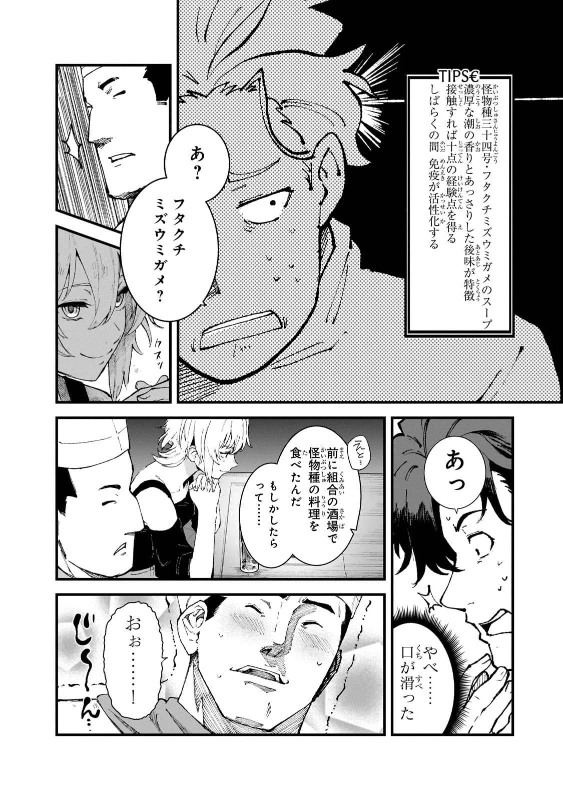 凡人探索者のたのしい現代ダンジョンライフ 第3話 - 32