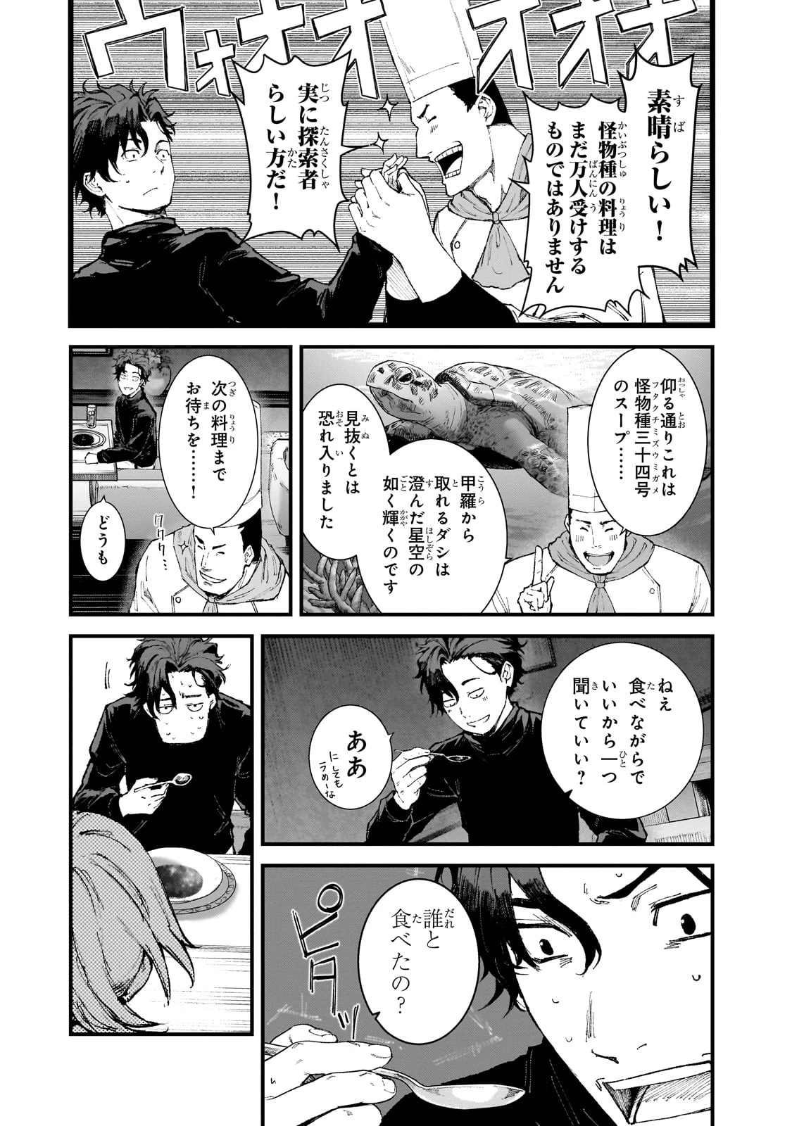 凡人探索者のたのしい現代ダンジョンライフ 第3話 - 33