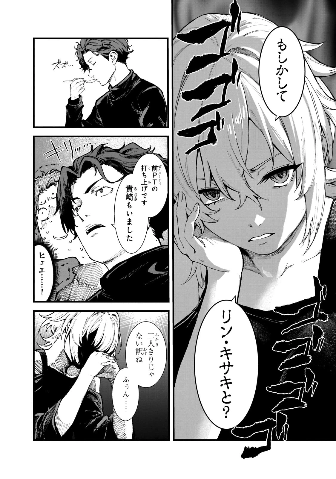 凡人探索者のたのしい現代ダンジョンライフ 第3話 - 34