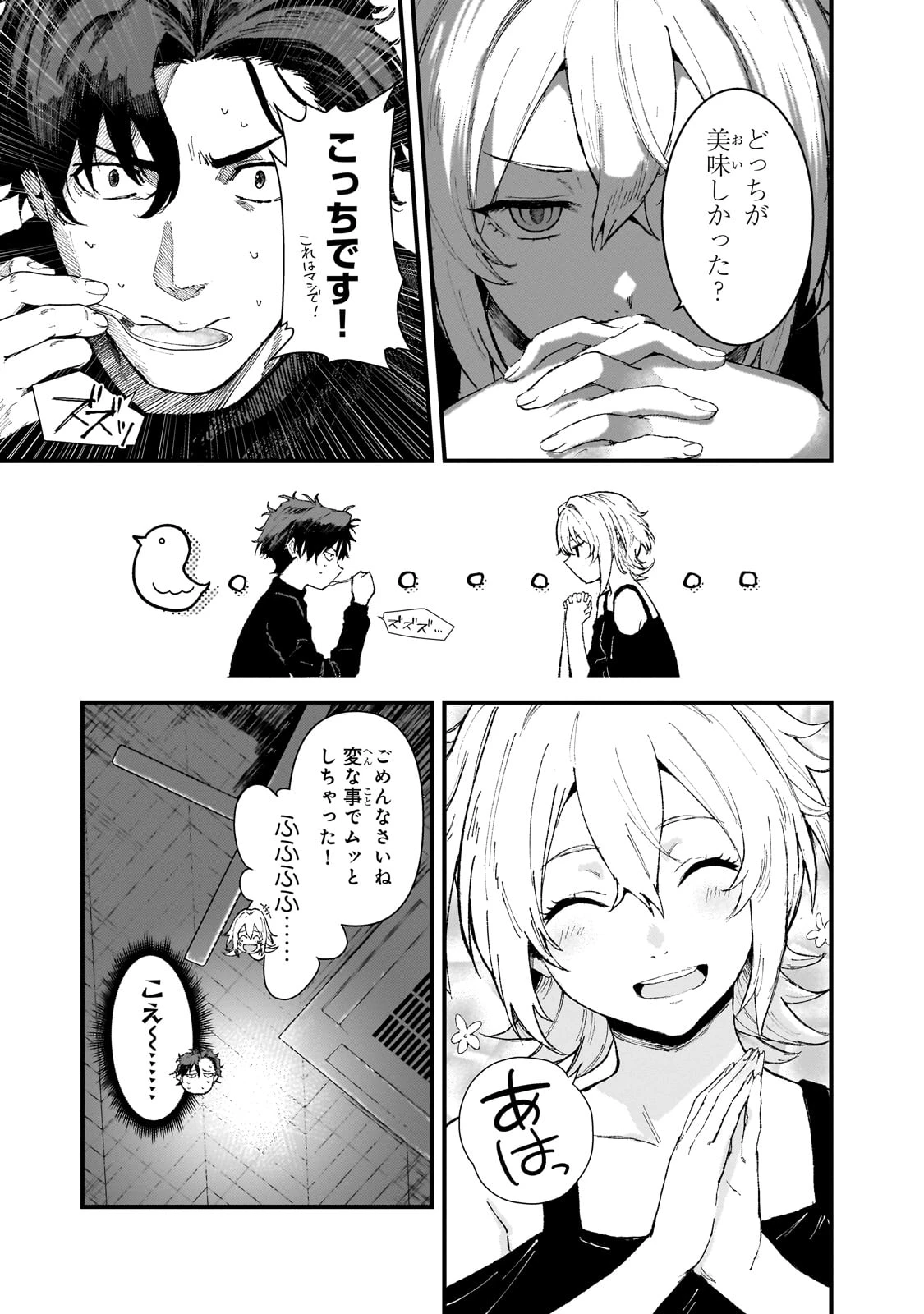 凡人探索者のたのしい現代ダンジョンライフ 第3話 - 35