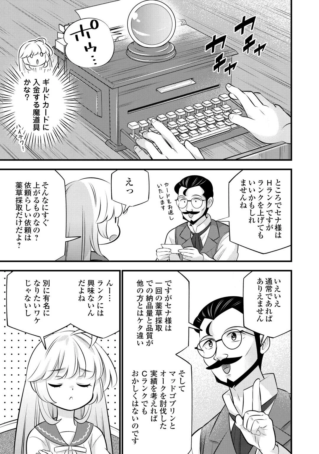 転生幼女はお詫びチートで異世界ごーいんぐまいうぇい 第32話 - 3