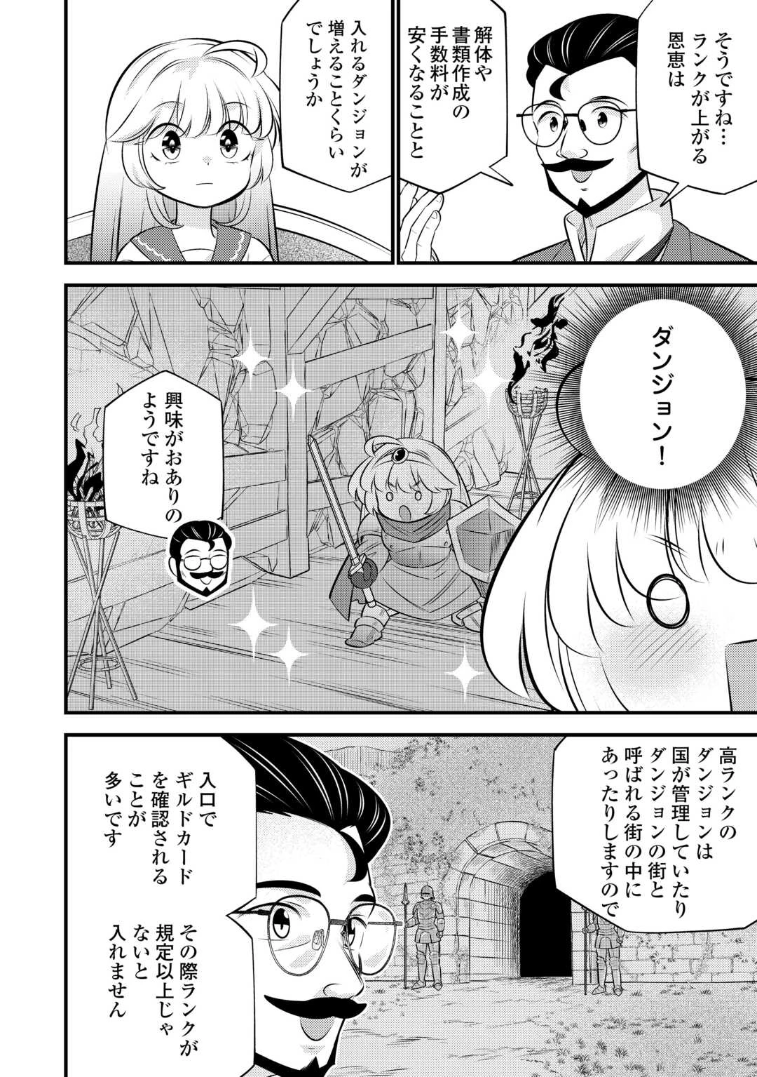 転生幼女はお詫びチートで異世界ごーいんぐまいうぇい 第32話 - 4