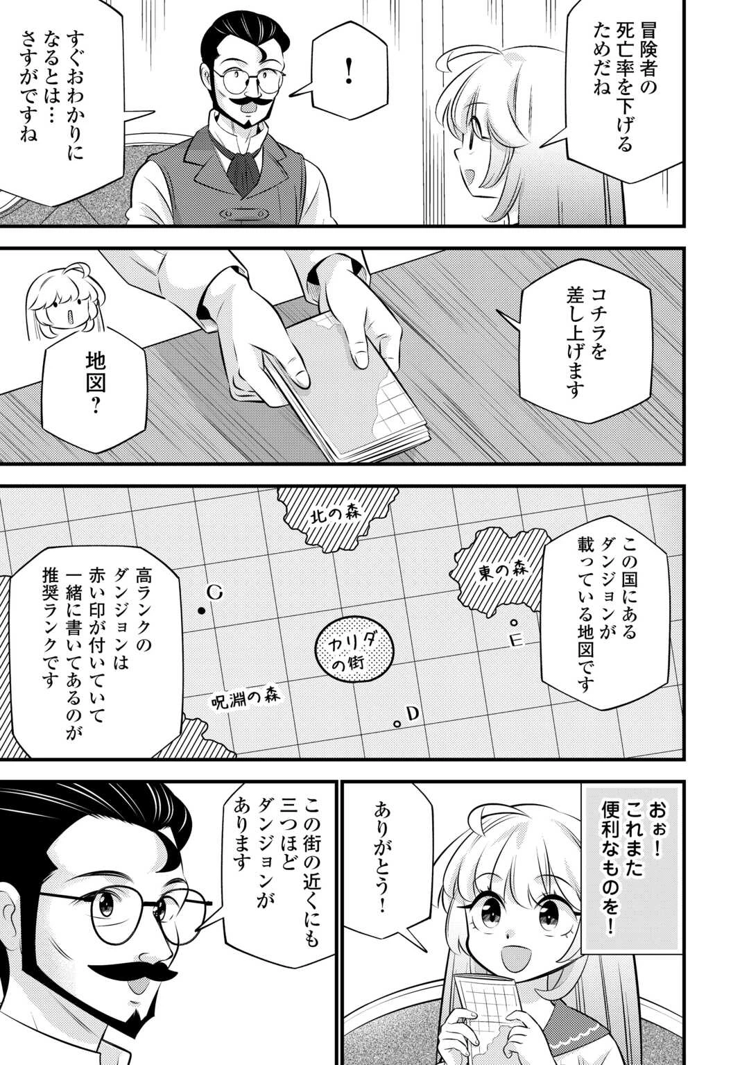 転生幼女はお詫びチートで異世界ごーいんぐまいうぇい 第32話 - 5