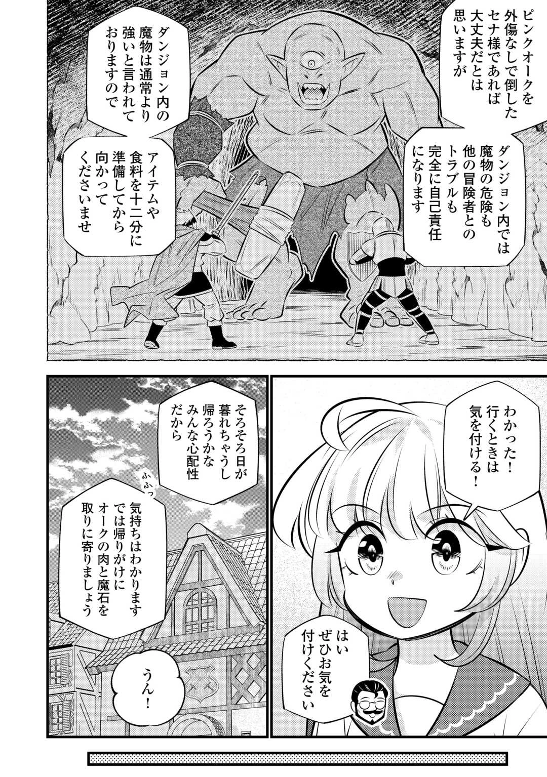 転生幼女はお詫びチートで異世界ごーいんぐまいうぇい 第32話 - 6