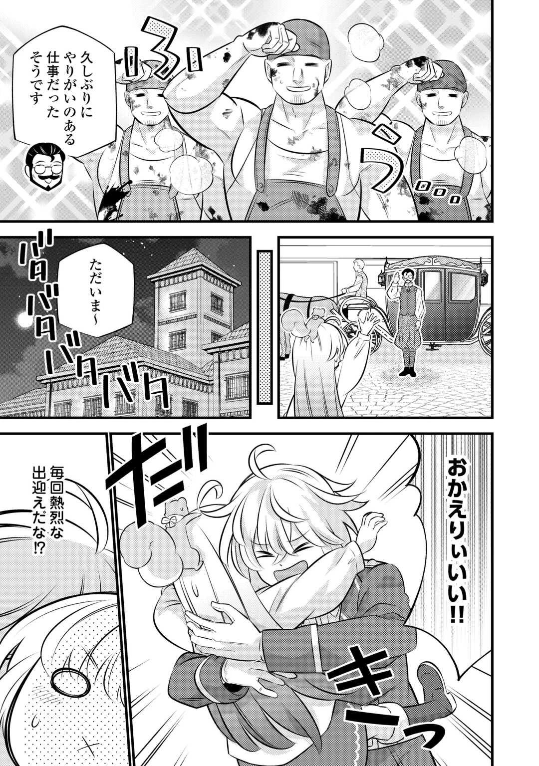 転生幼女はお詫びチートで異世界ごーいんぐまいうぇい 第32話 - 7