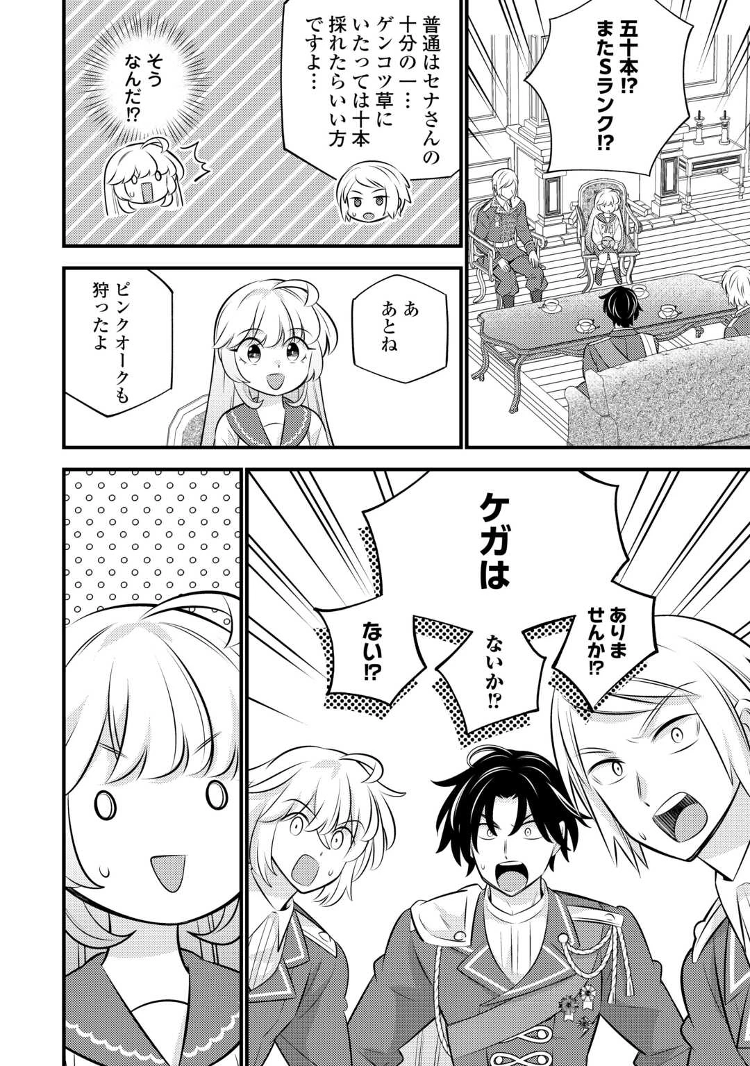 転生幼女はお詫びチートで異世界ごーいんぐまいうぇい 第32話 - 8