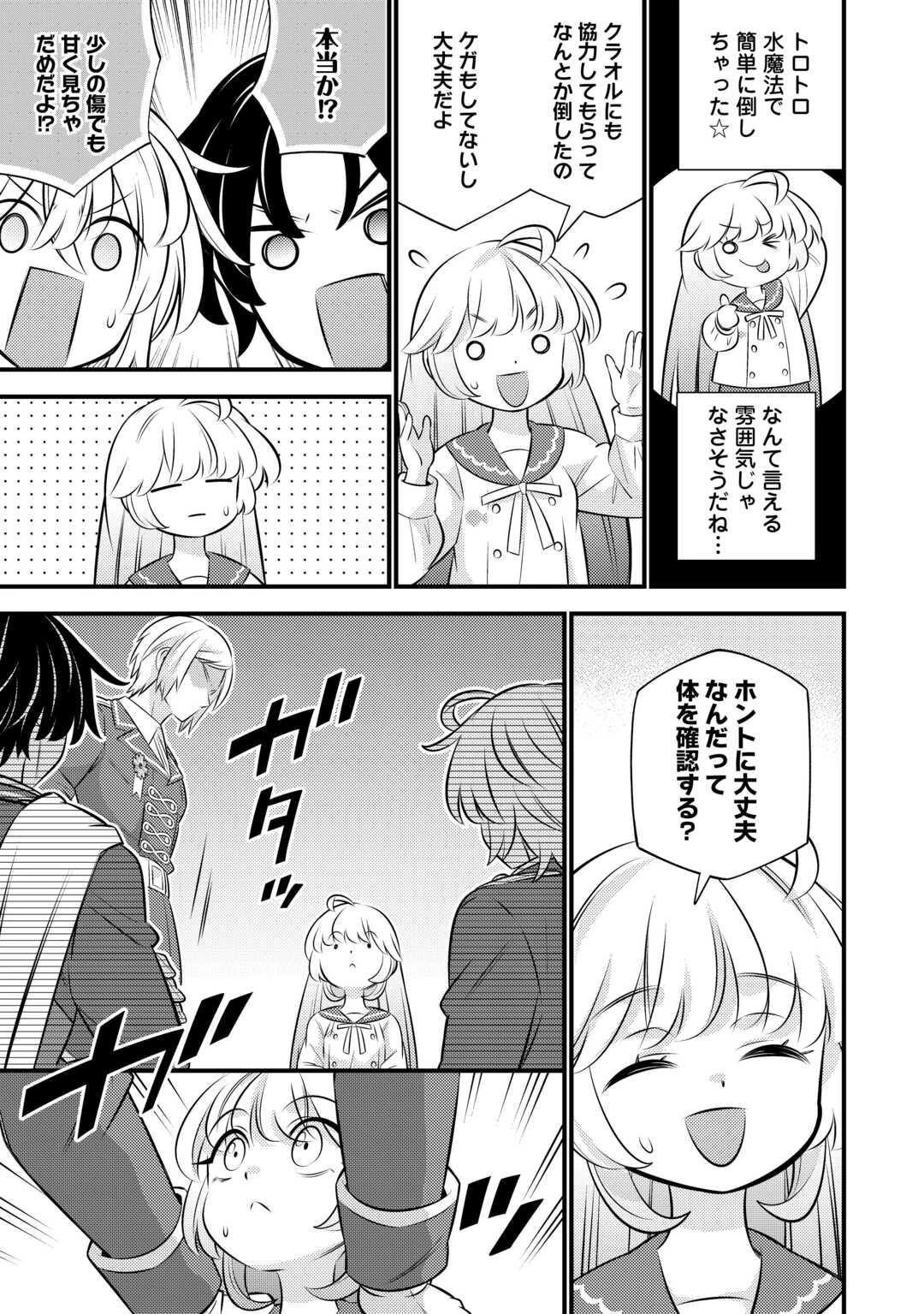 転生幼女はお詫びチートで異世界ごーいんぐまいうぇい 第32話 - 9