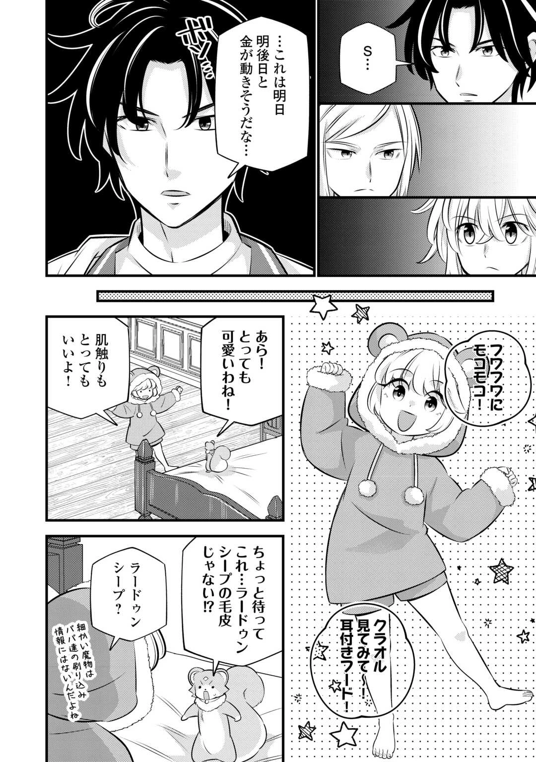 転生幼女はお詫びチートで異世界ごーいんぐまいうぇい 第32話 - 12