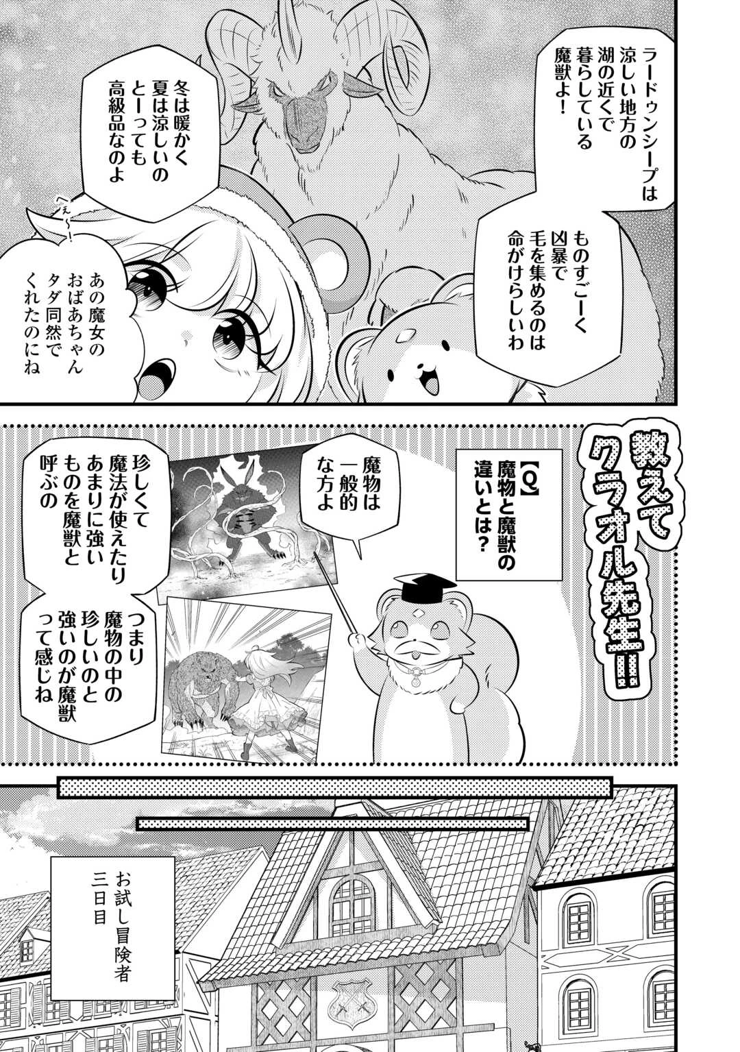 転生幼女はお詫びチートで異世界ごーいんぐまいうぇい 第32話 - 13