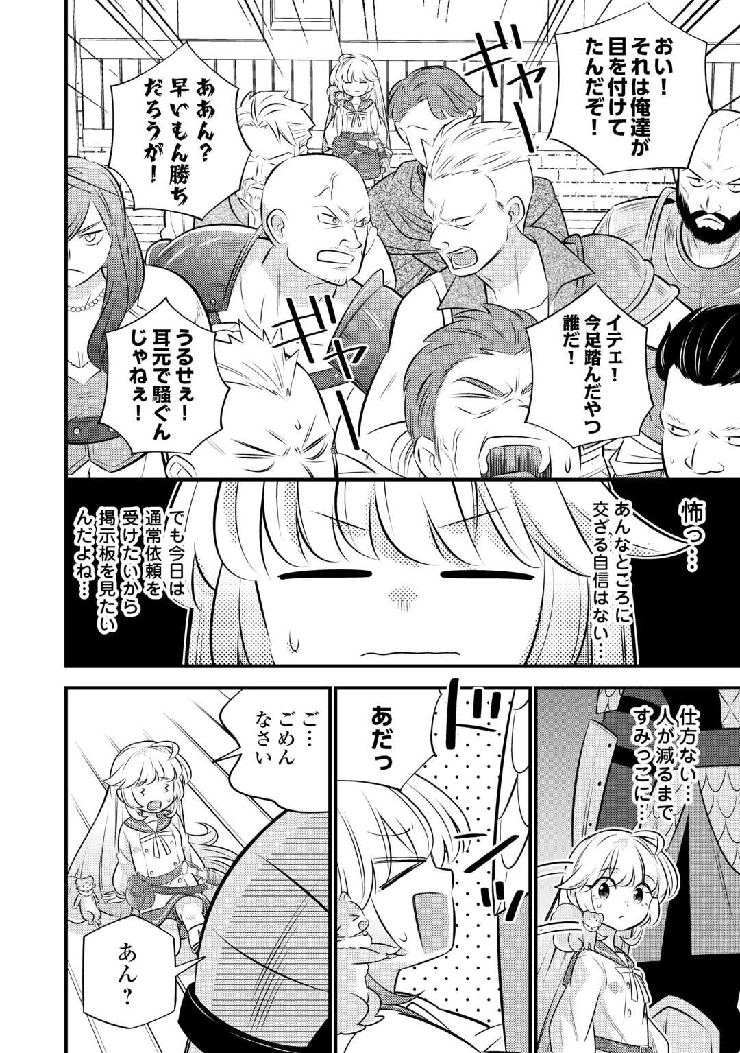 転生幼女はお詫びチートで異世界ごーいんぐまいうぇい 第32話 - 14